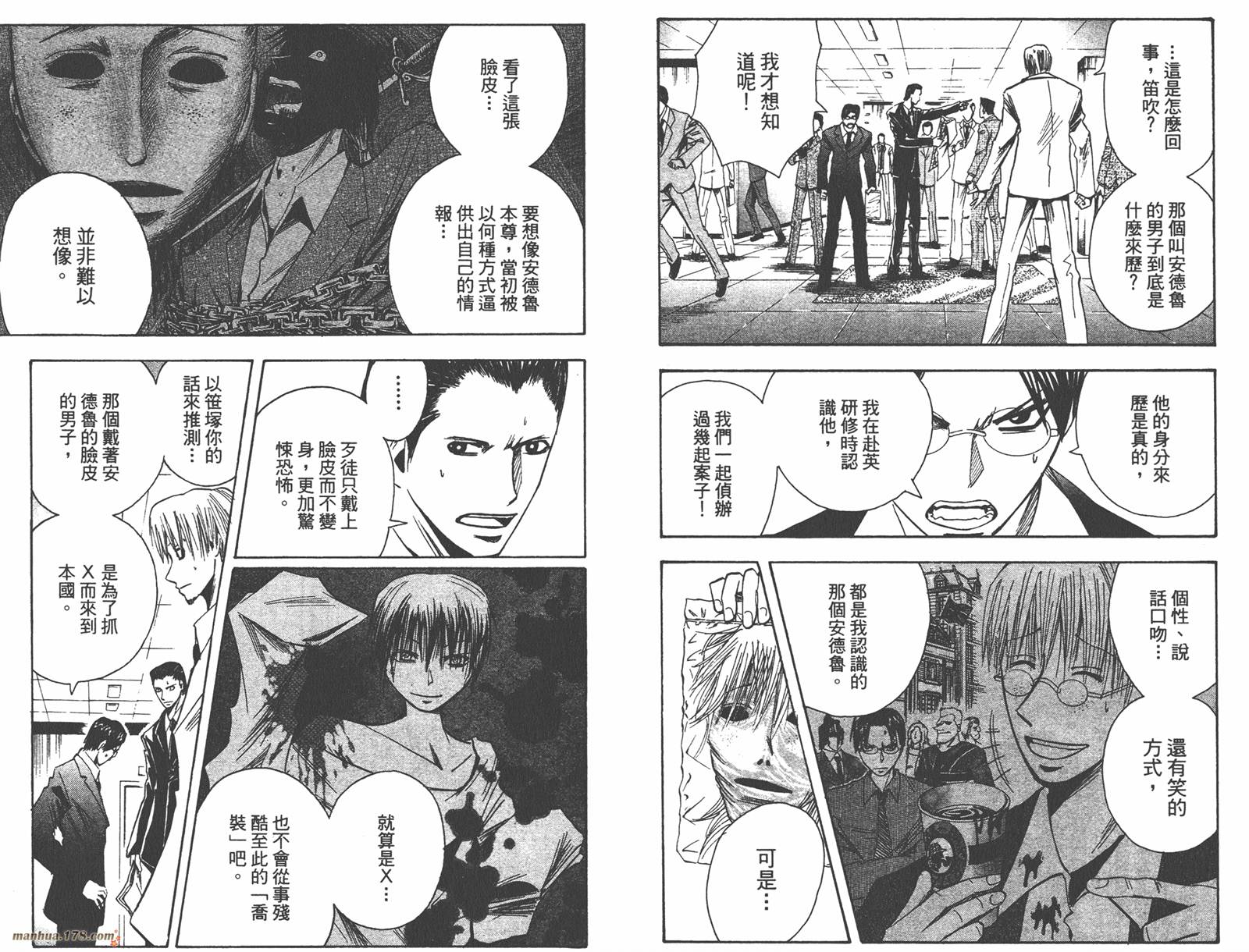 魔人侦探食脑奈罗 第14卷 第63页