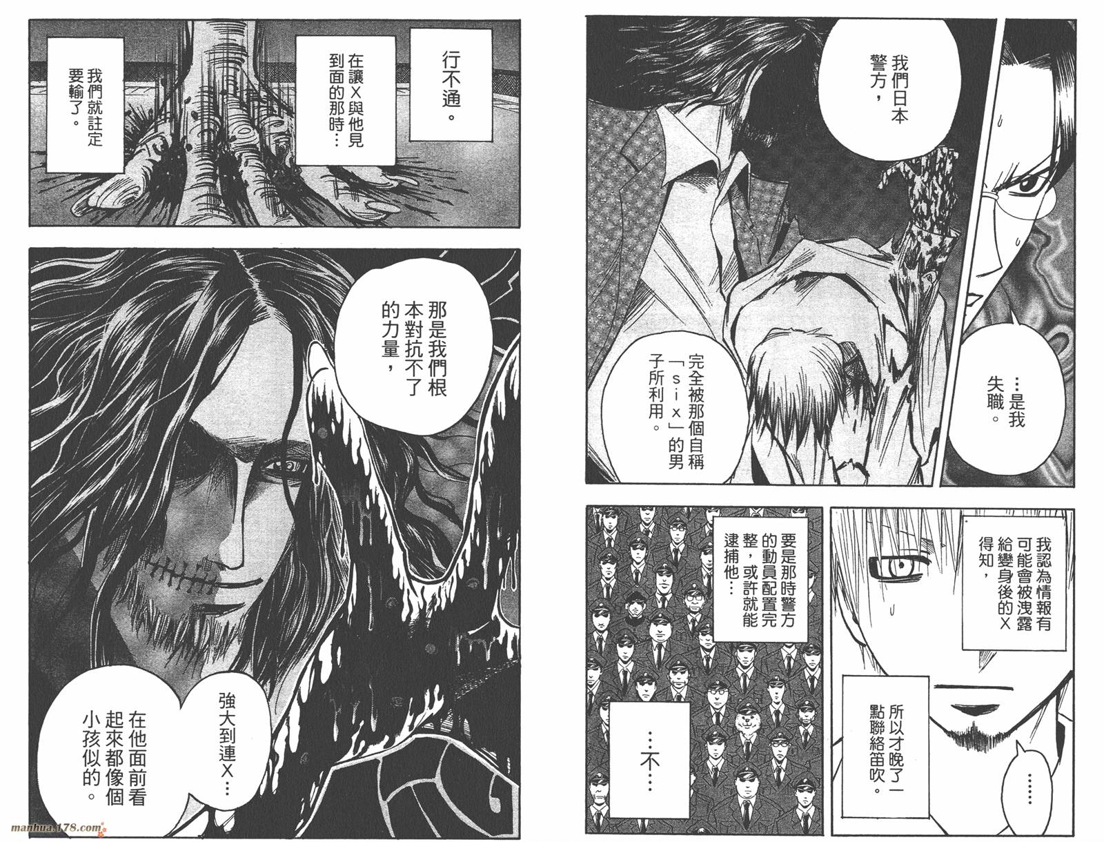 魔人侦探食脑奈罗 第14卷 第64页