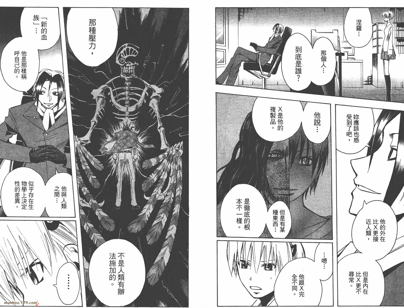 魔人侦探食脑奈罗 第14卷 第65页