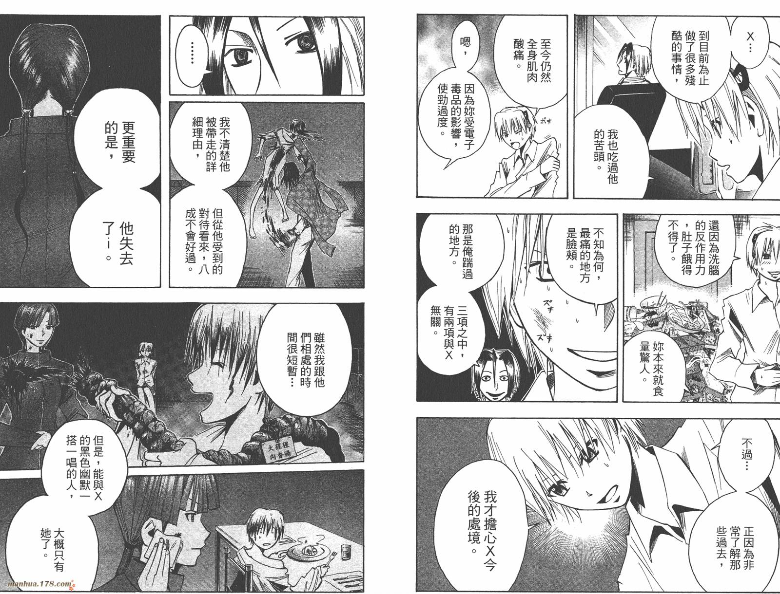 魔人侦探食脑奈罗 第14卷 第66页