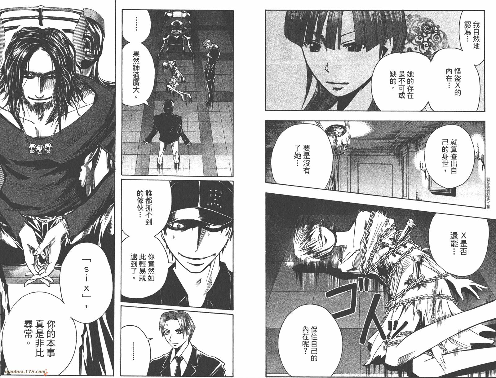 魔人侦探食脑奈罗 第14卷 第67页