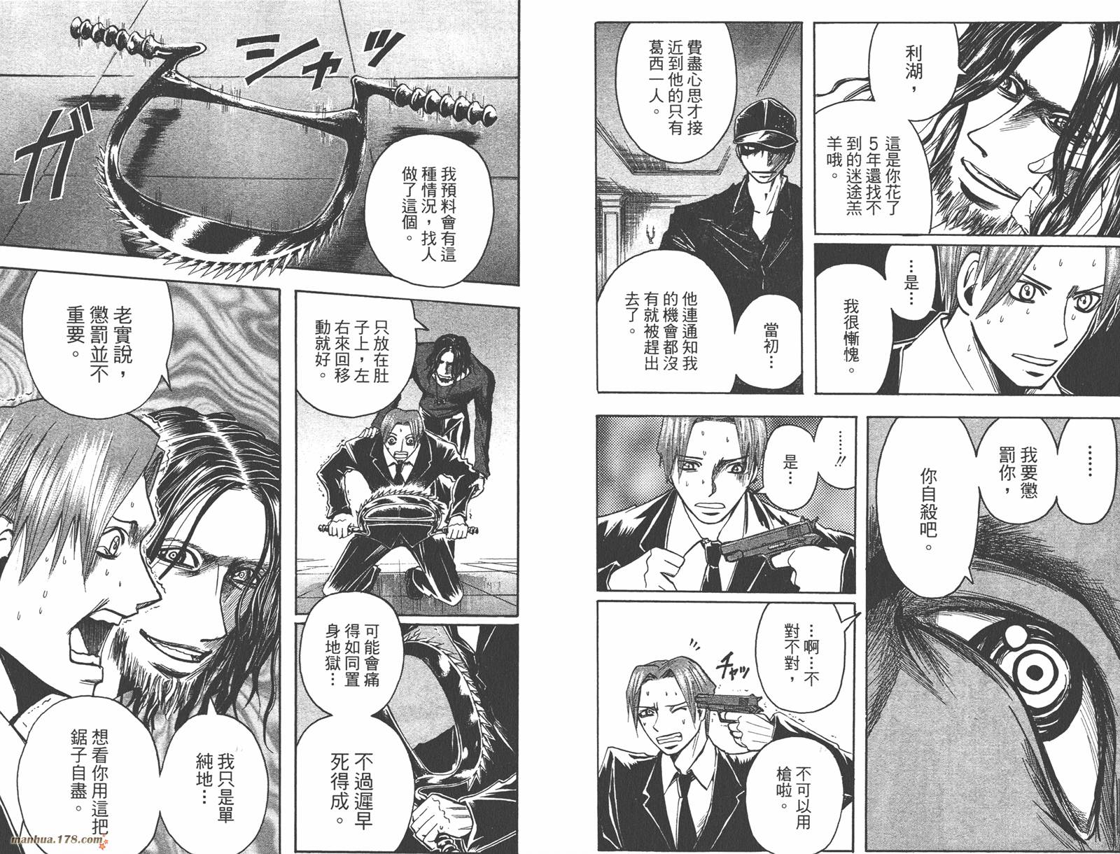 魔人侦探食脑奈罗 第14卷 第68页