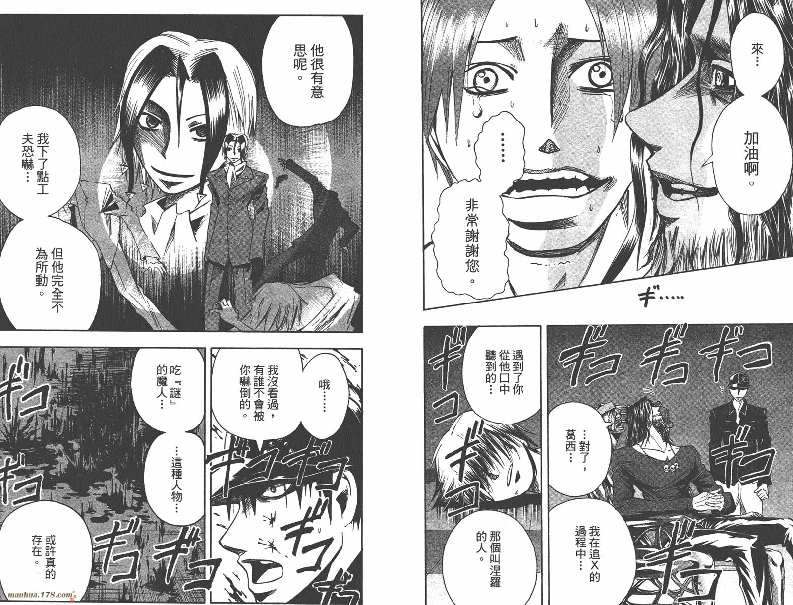 魔人侦探食脑奈罗 第14卷 第69页