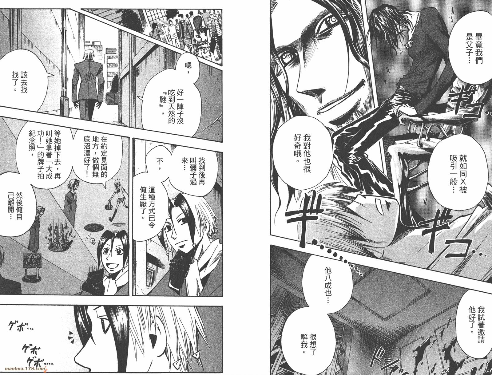 魔人侦探食脑奈罗 第14卷 第70页