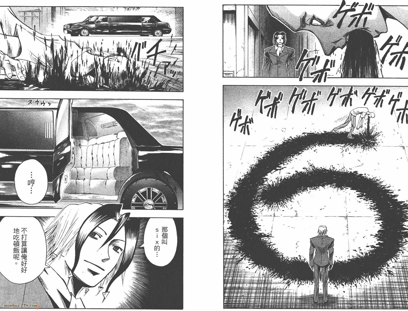 魔人侦探食脑奈罗 第14卷 第71页