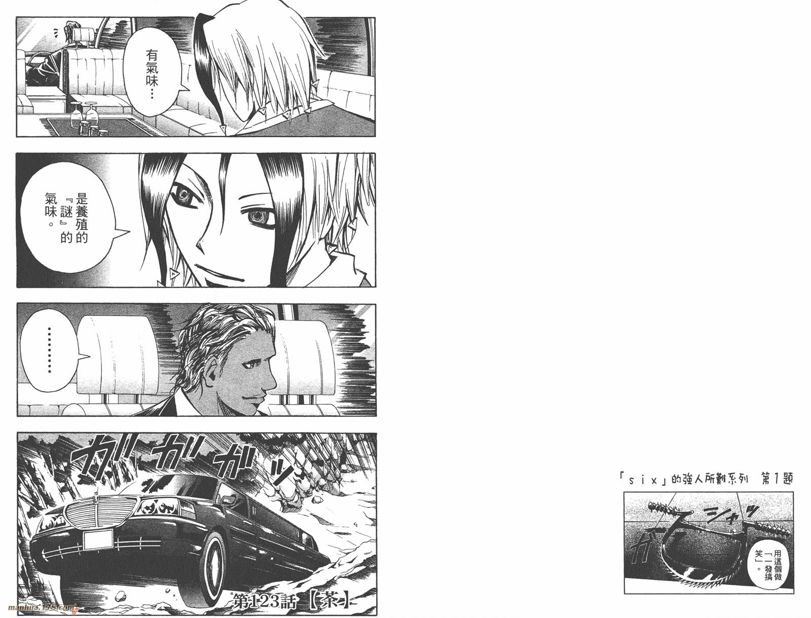 魔人侦探食脑奈罗 第14卷 第72页