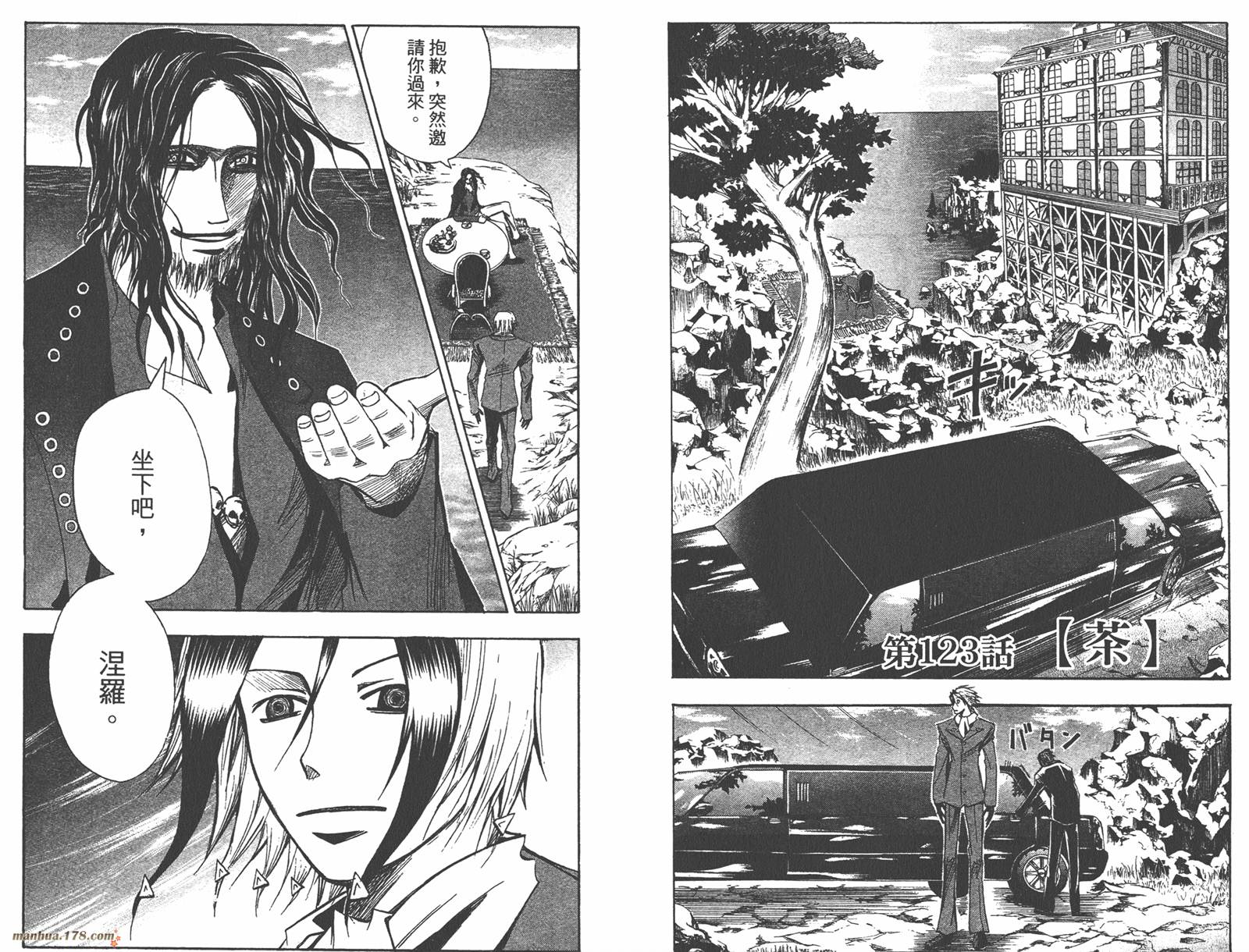 魔人侦探食脑奈罗 第14卷 第73页