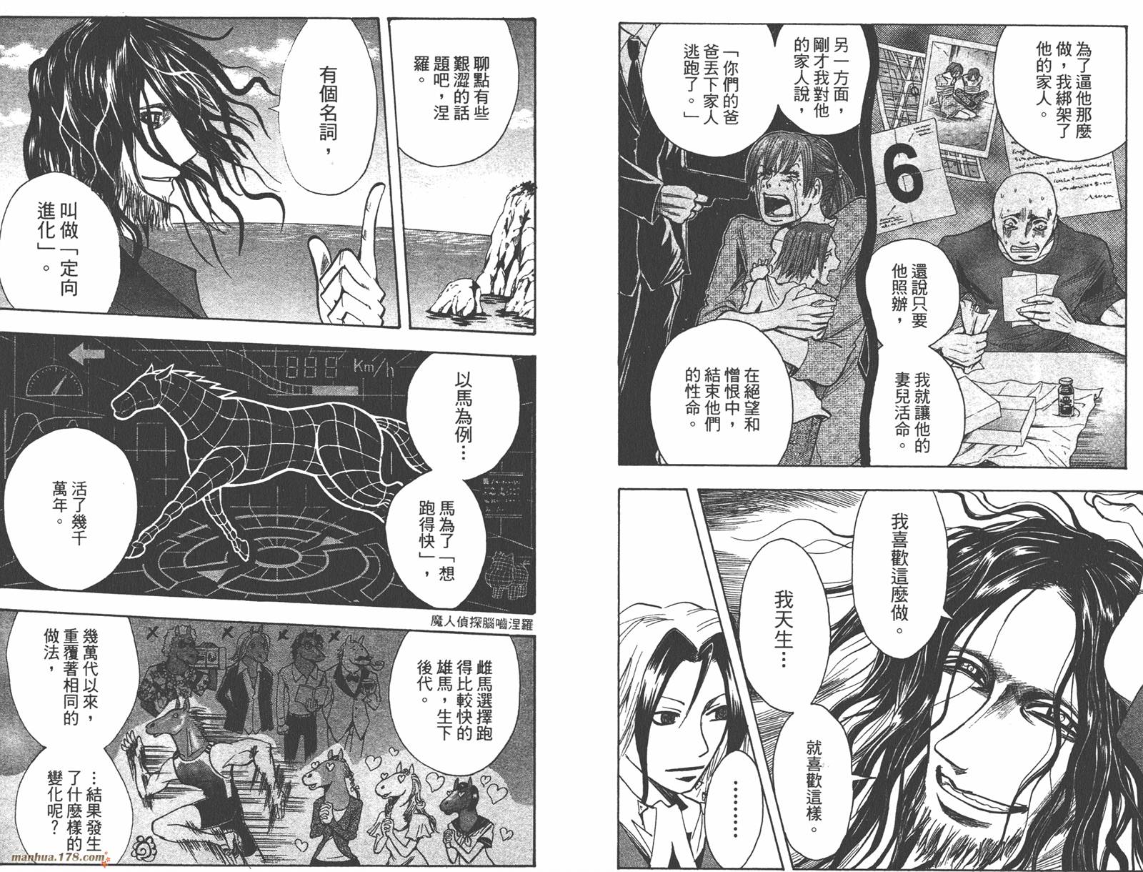 魔人侦探食脑奈罗 第14卷 第75页