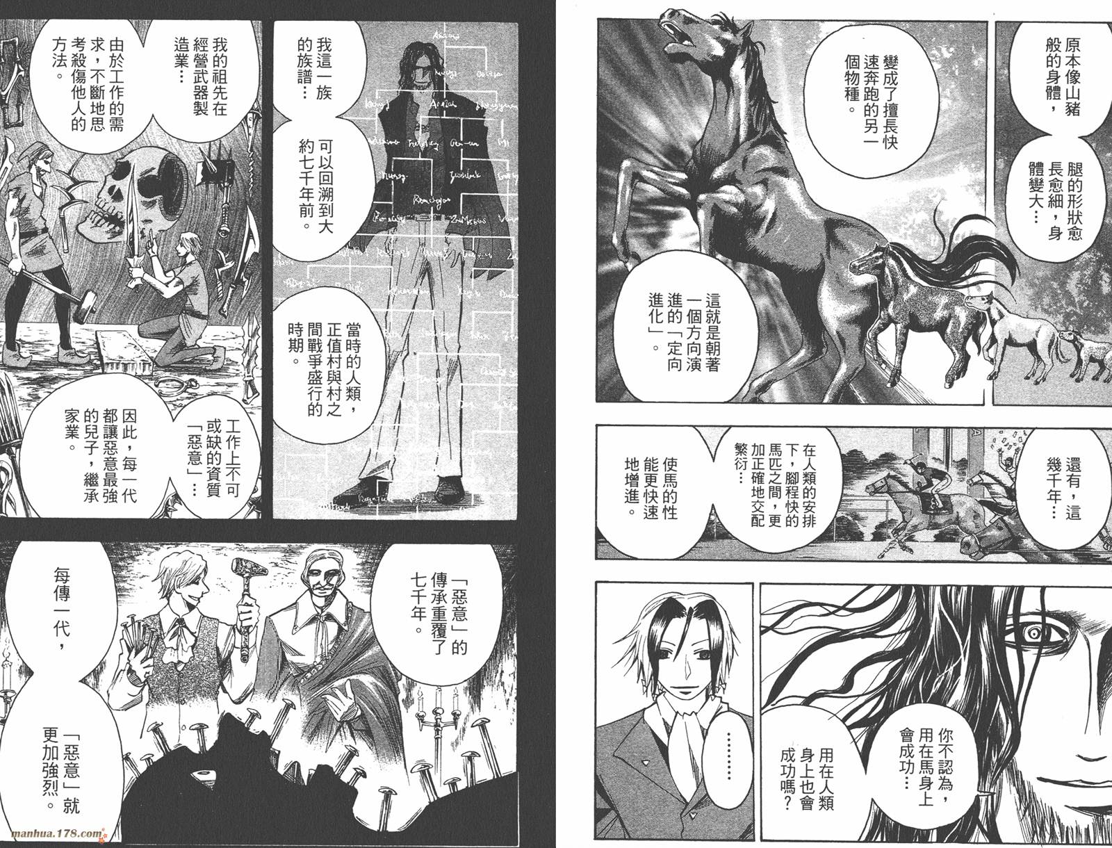 魔人侦探食脑奈罗 第14卷 第76页