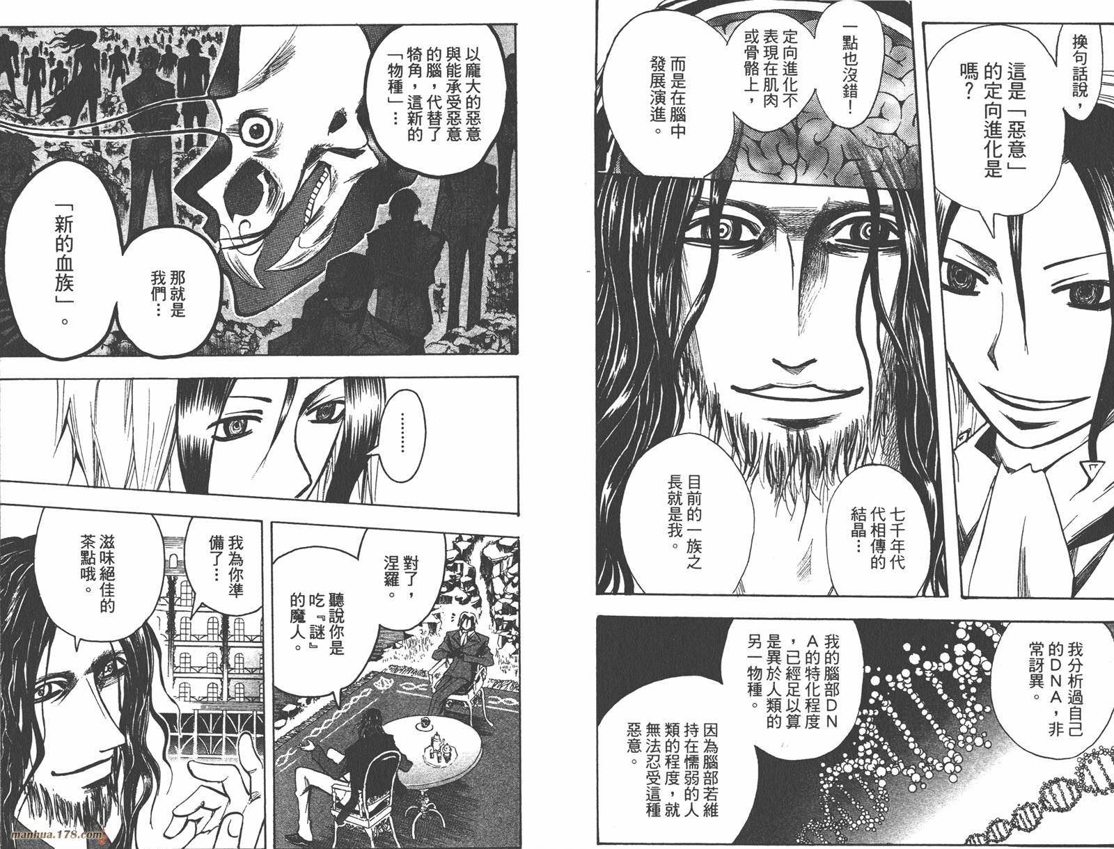 魔人侦探食脑奈罗 第14卷 第77页