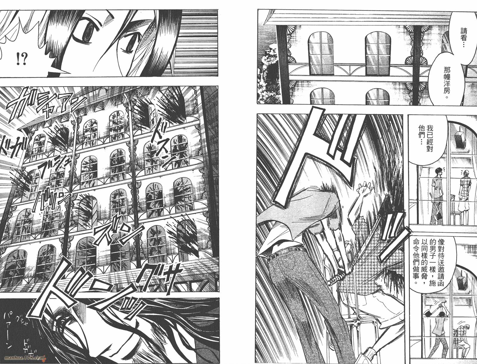 魔人侦探食脑奈罗 第14卷 第78页