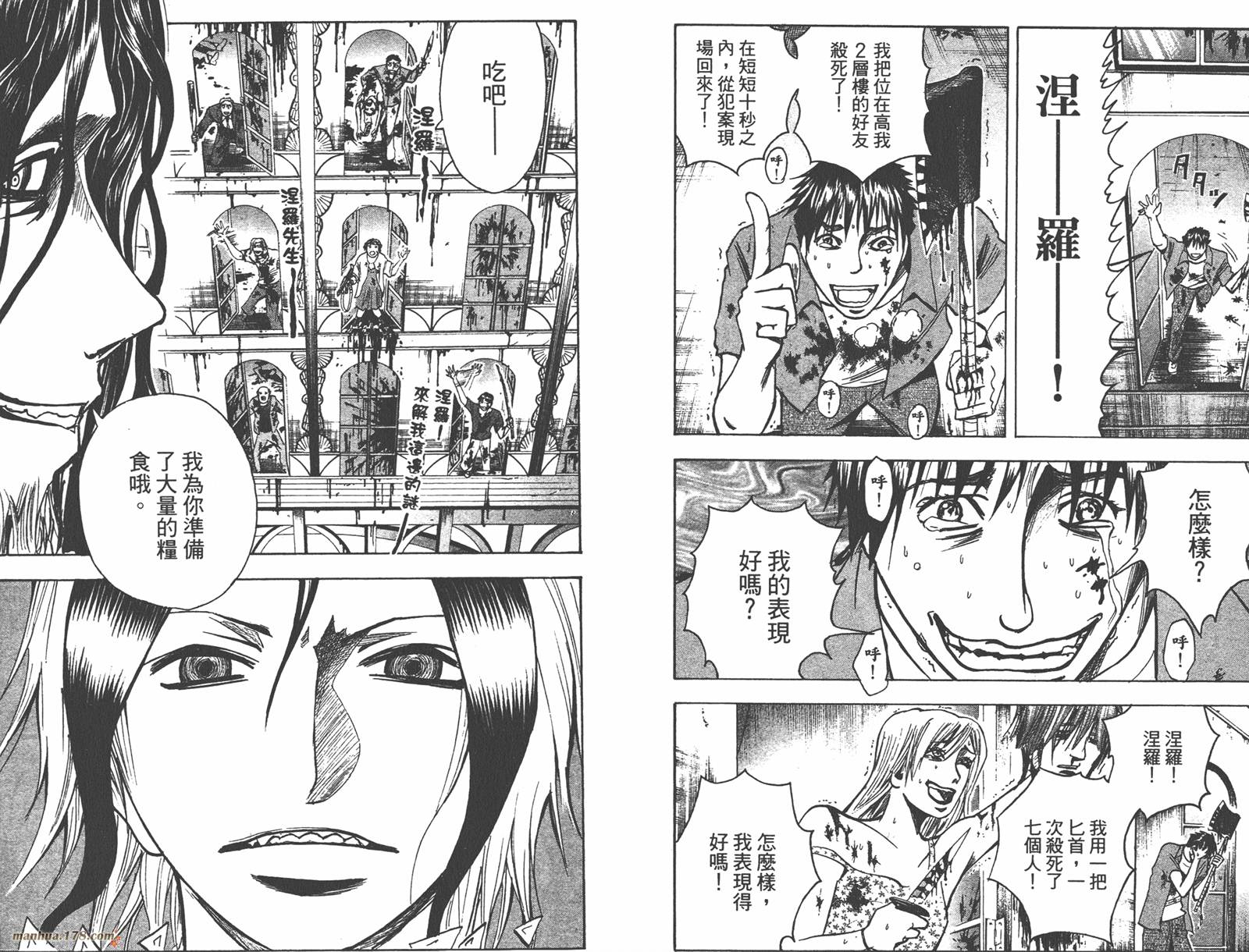 魔人侦探食脑奈罗 第14卷 第79页