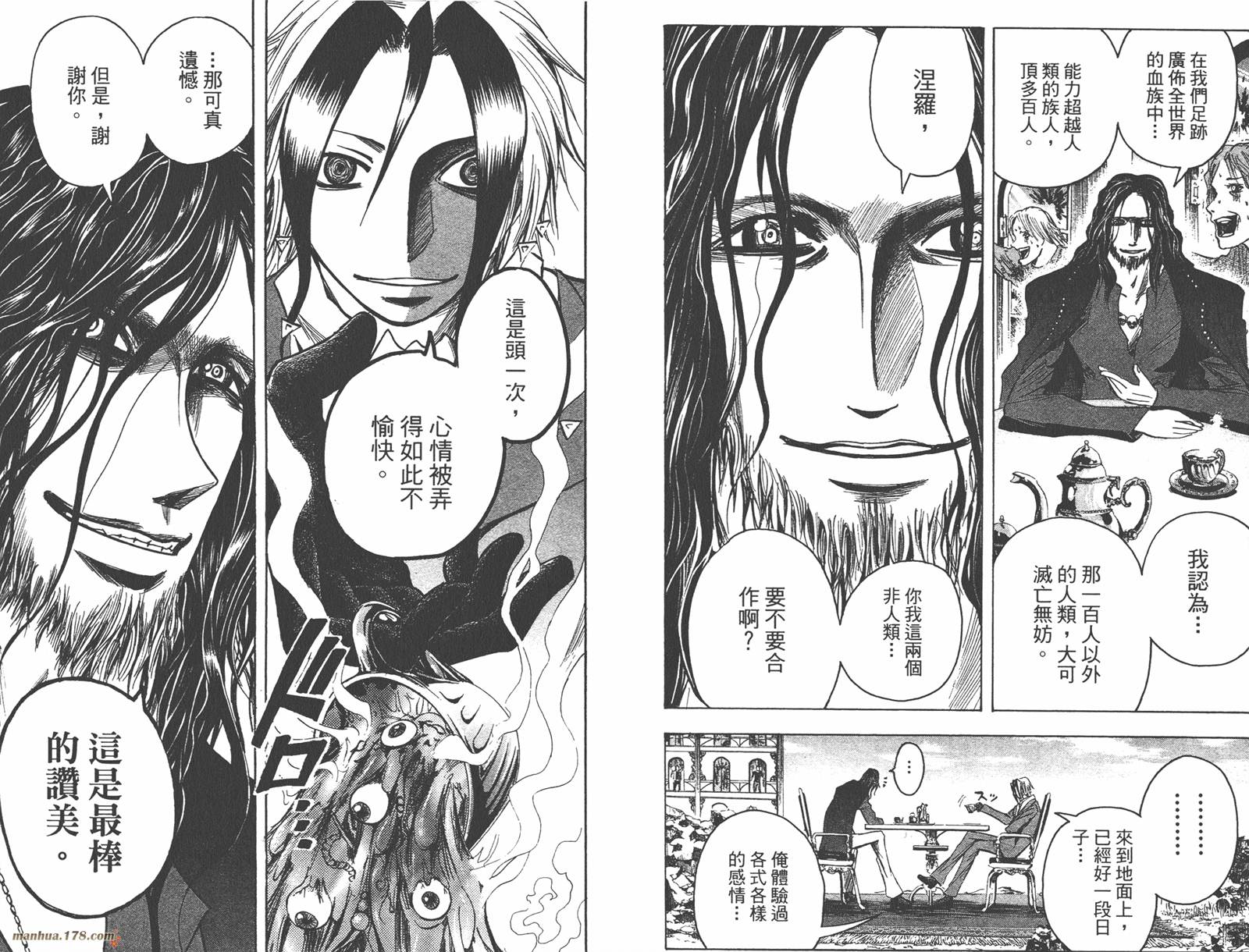 魔人侦探食脑奈罗 第14卷 第80页