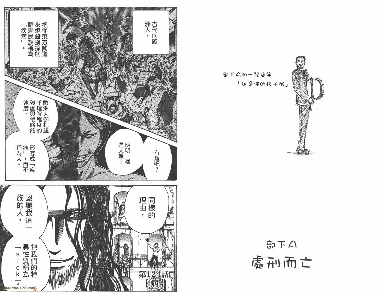 魔人侦探食脑奈罗 第14卷 第81页