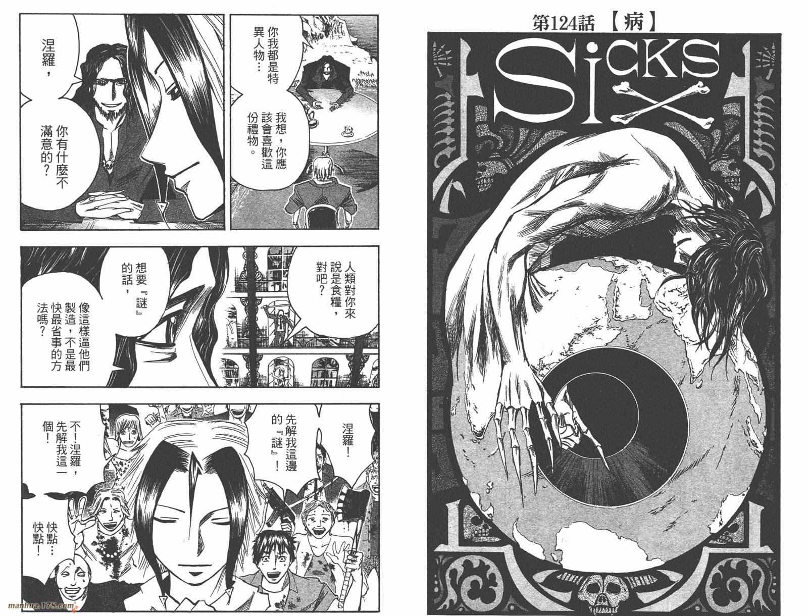 魔人侦探食脑奈罗 第14卷 第82页