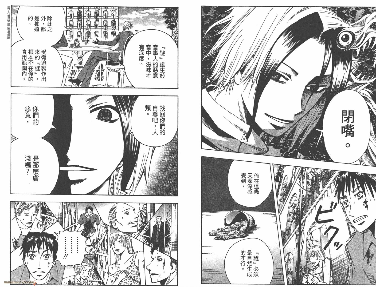 魔人侦探食脑奈罗 第14卷 第83页