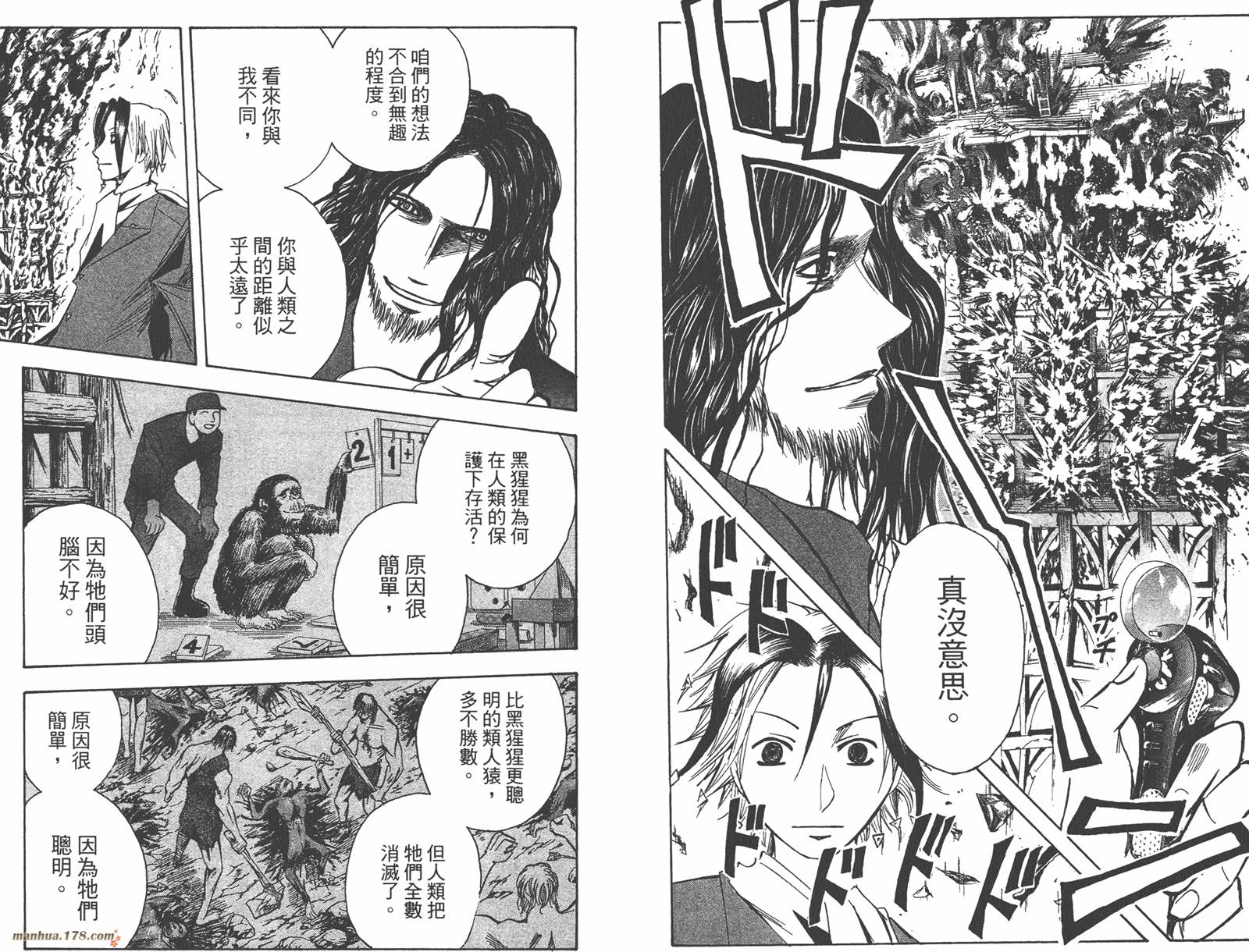 魔人侦探食脑奈罗 第14卷 第84页