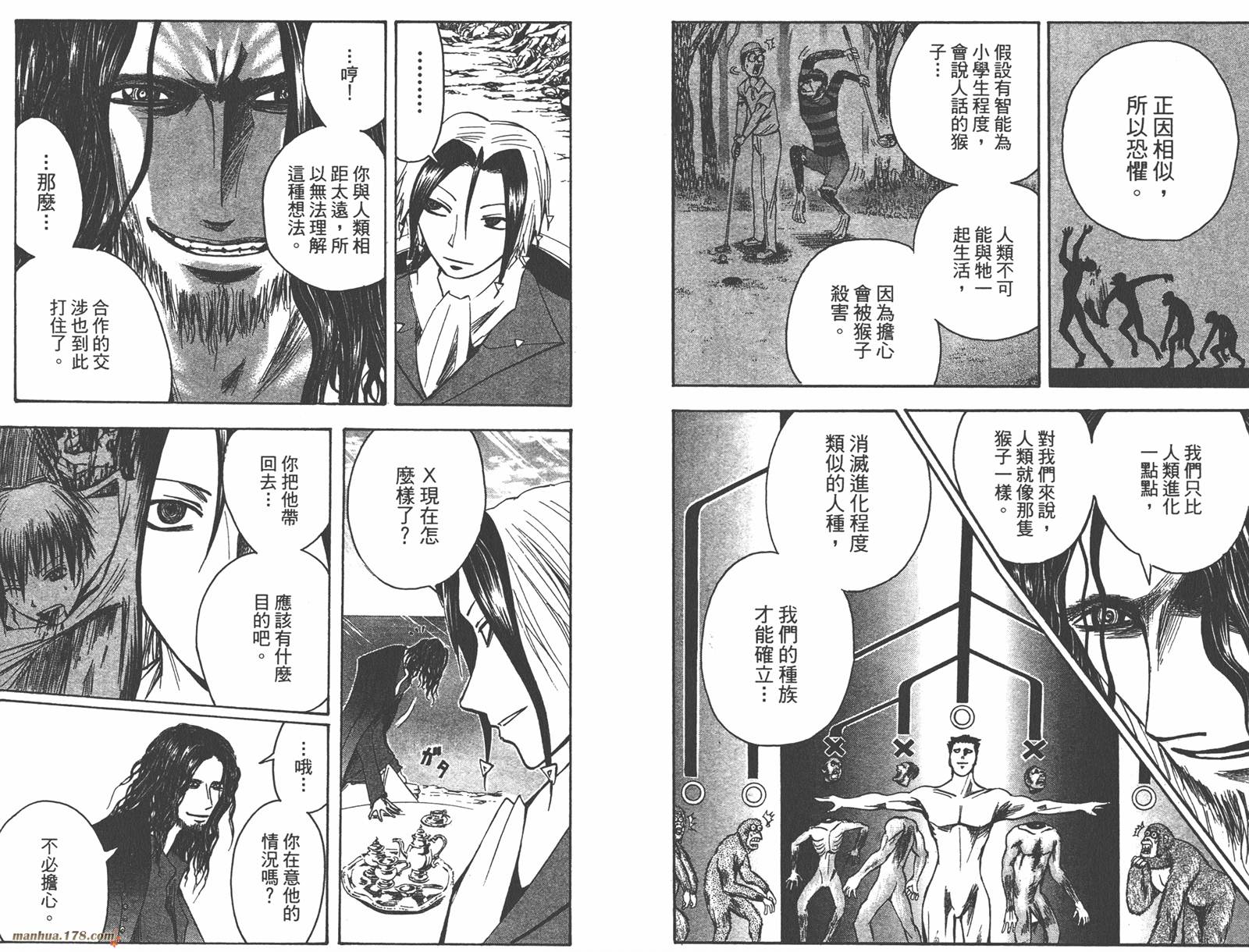 魔人侦探食脑奈罗 第14卷 第85页