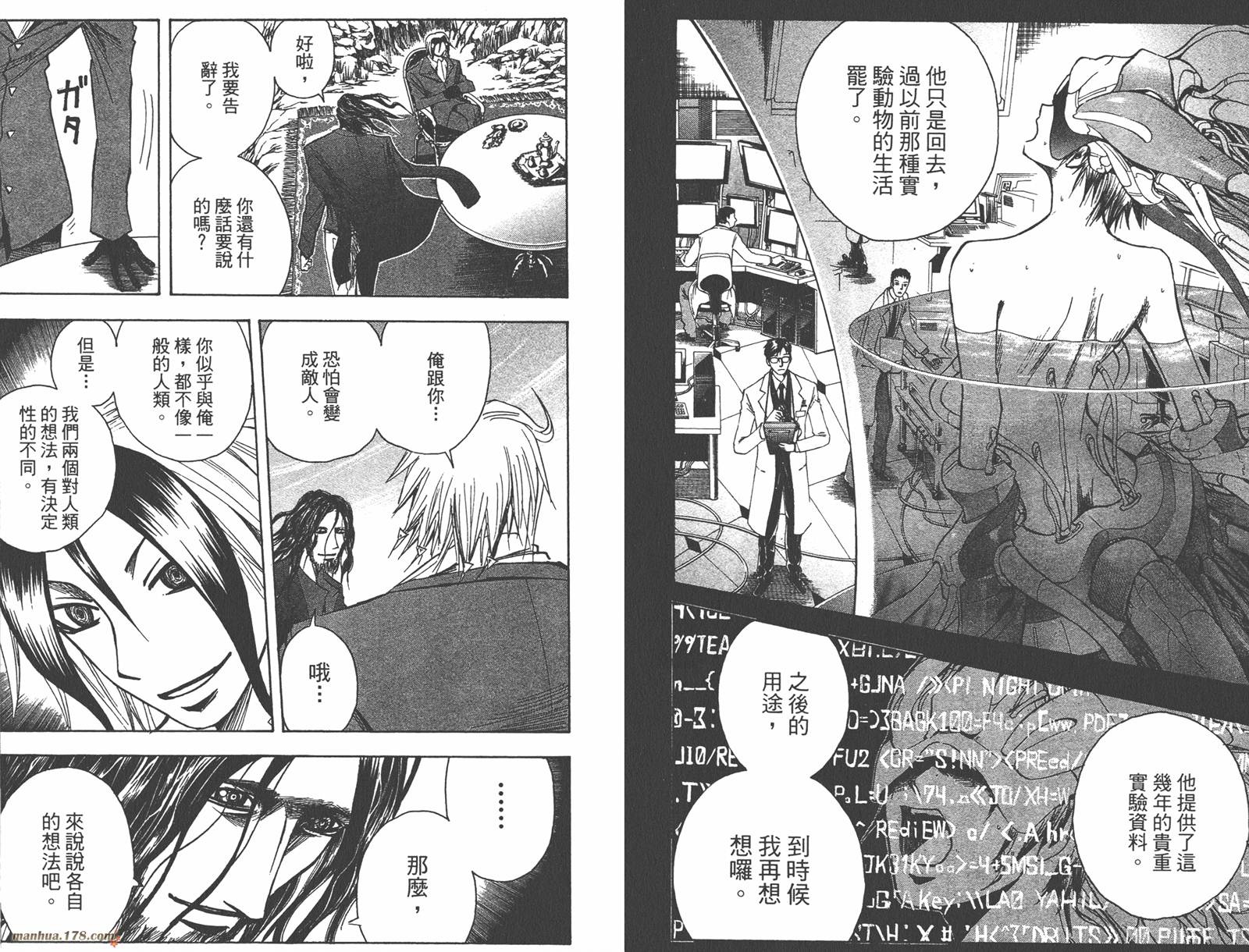 魔人侦探食脑奈罗 第14卷 第86页