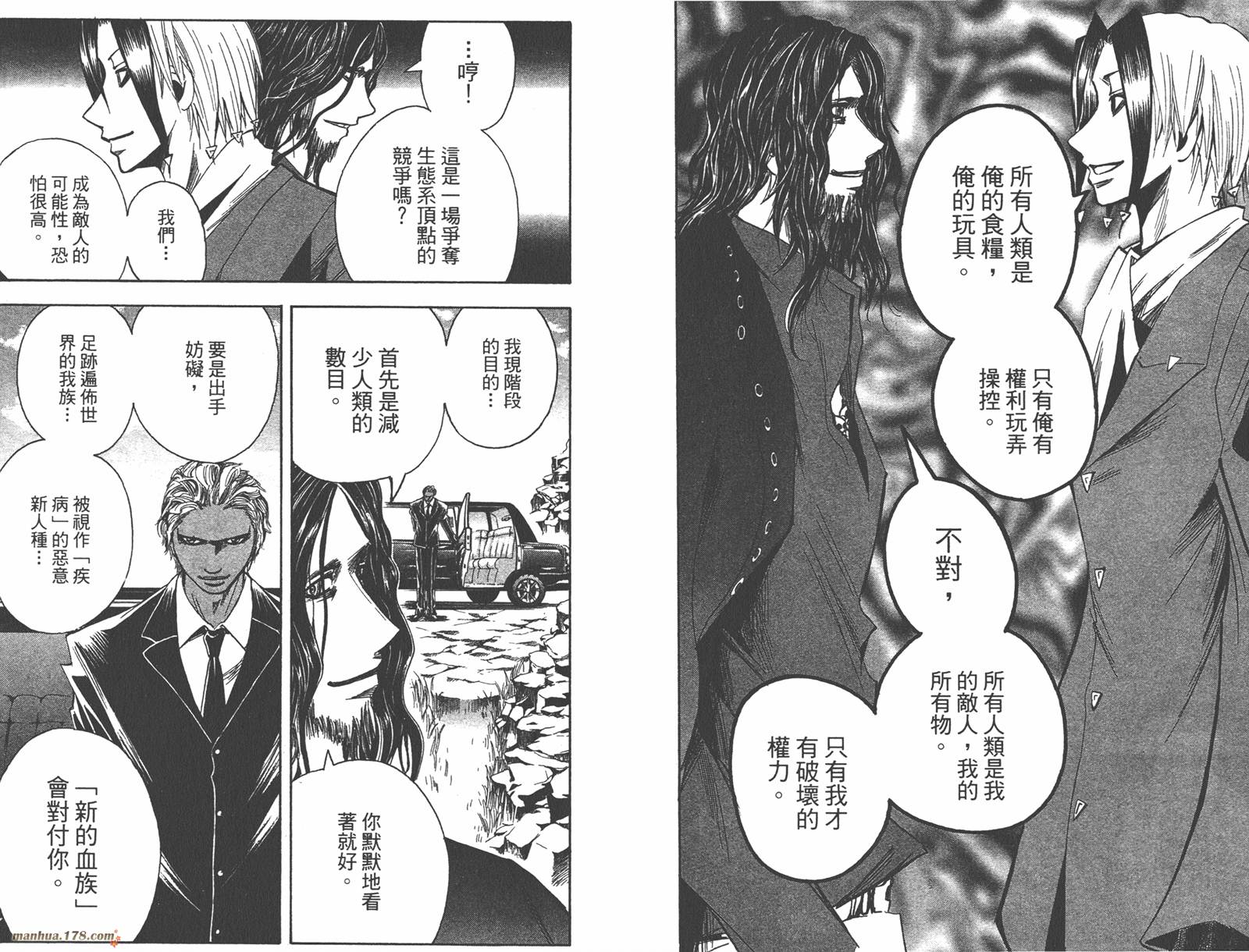 魔人侦探食脑奈罗 第14卷 第87页