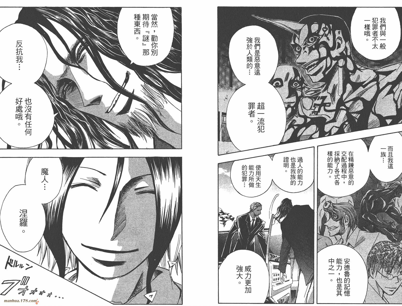 魔人侦探食脑奈罗 第14卷 第88页