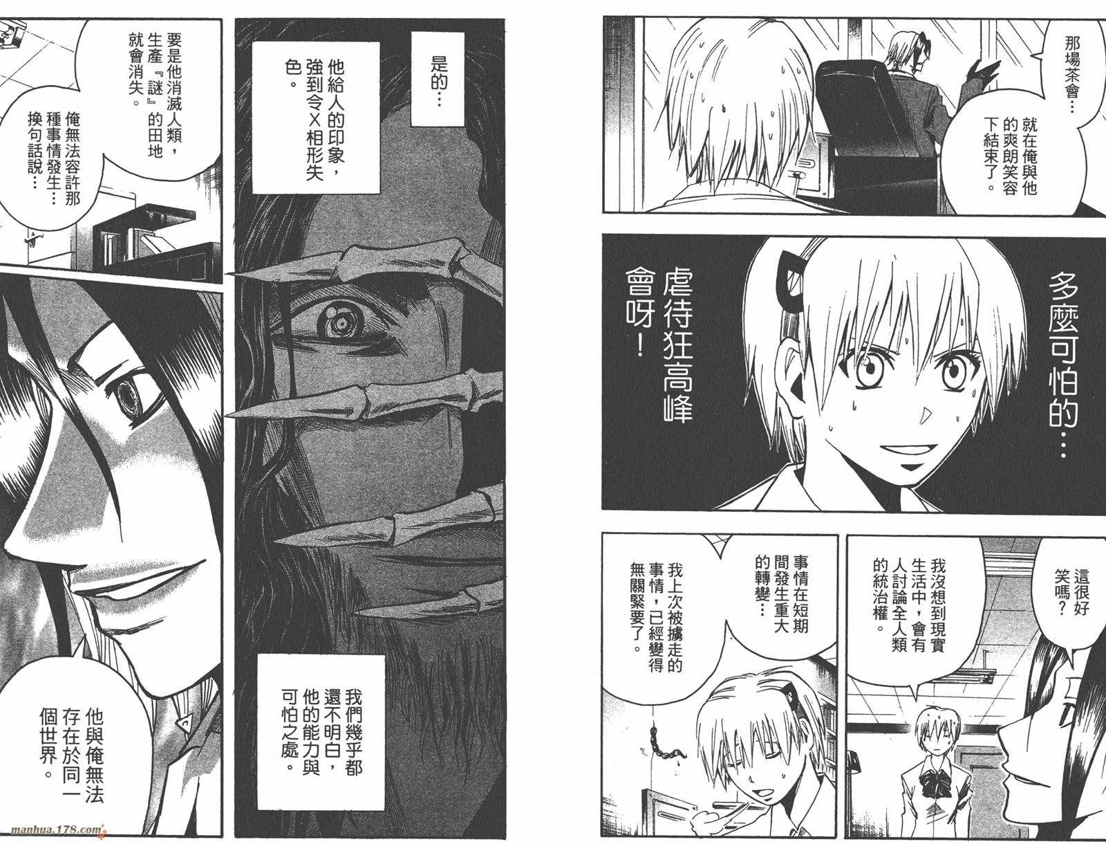 魔人侦探食脑奈罗 第14卷 第89页