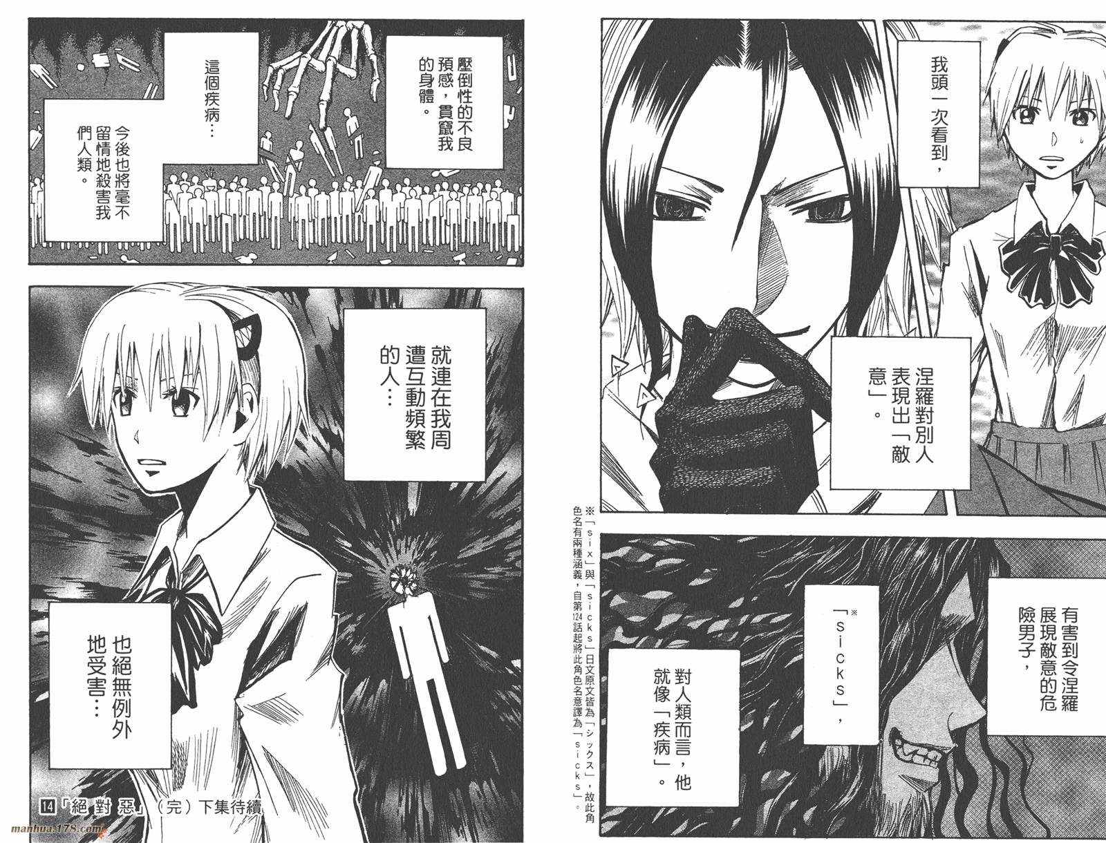 魔人侦探食脑奈罗 第14卷 第90页