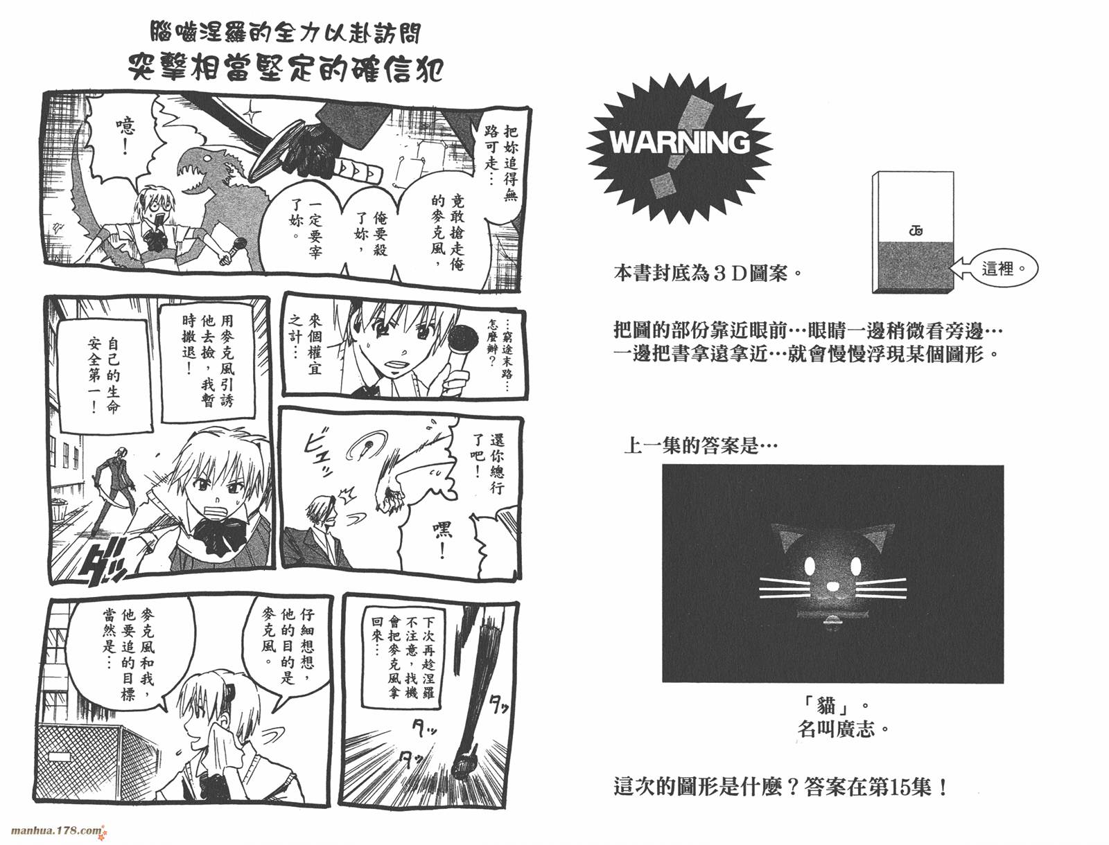 魔人侦探食脑奈罗 第14卷 第91页