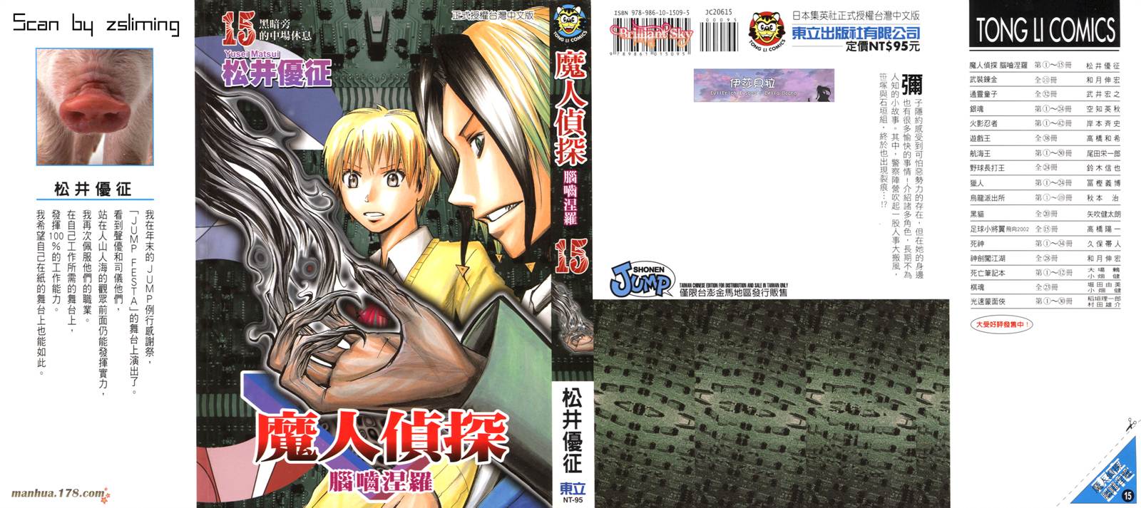 魔人侦探食脑奈罗 第15卷 第0页