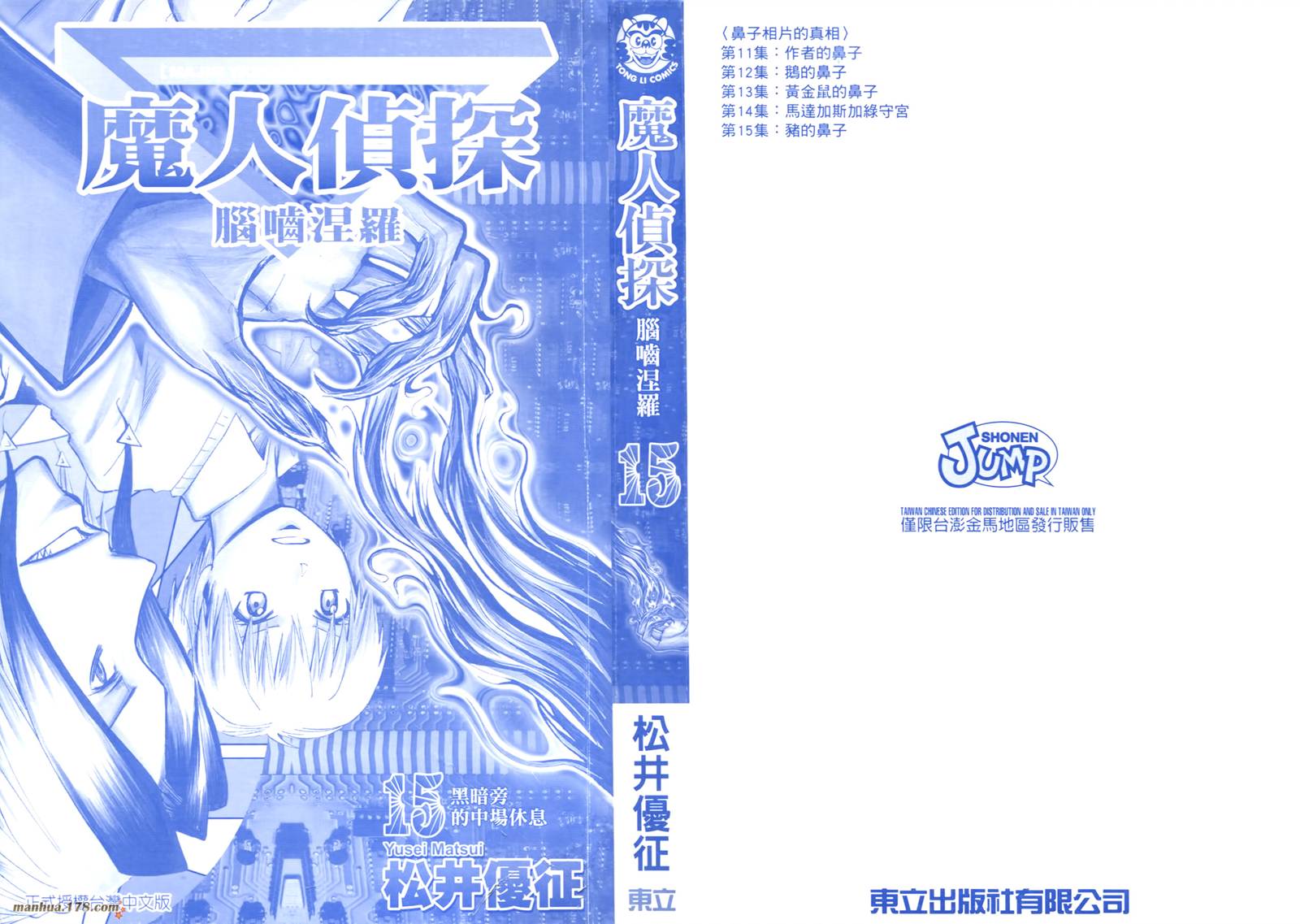 魔人侦探食脑奈罗 第15卷 第1页