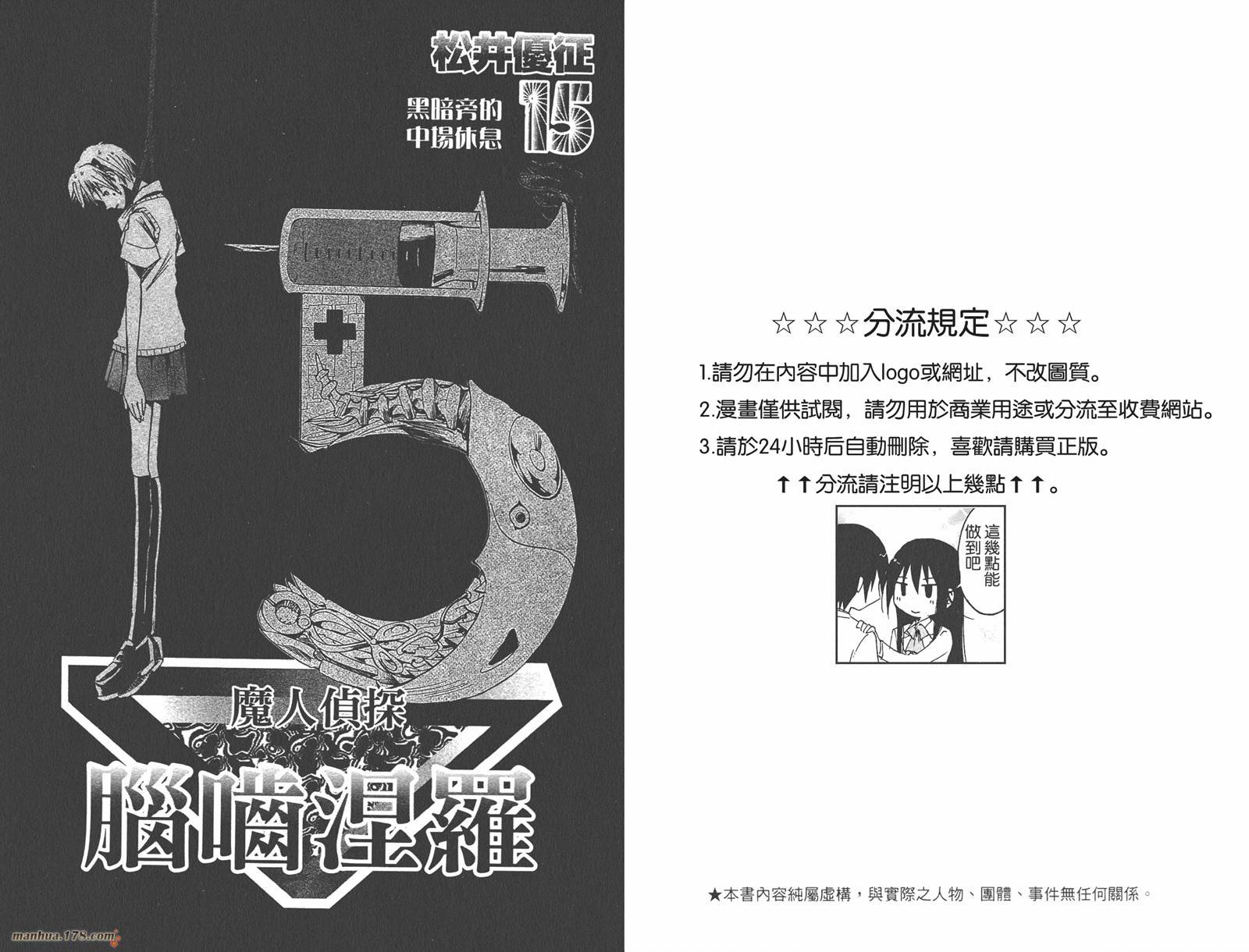 魔人侦探食脑奈罗 第15卷 第2页