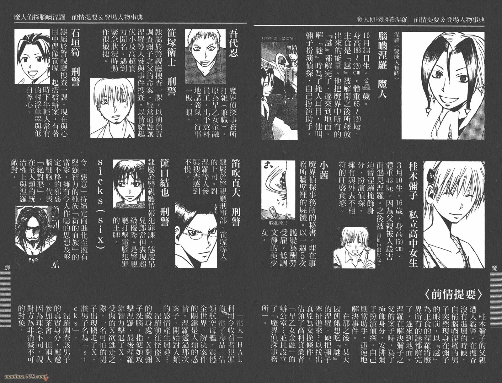 魔人侦探食脑奈罗 第15卷 第3页