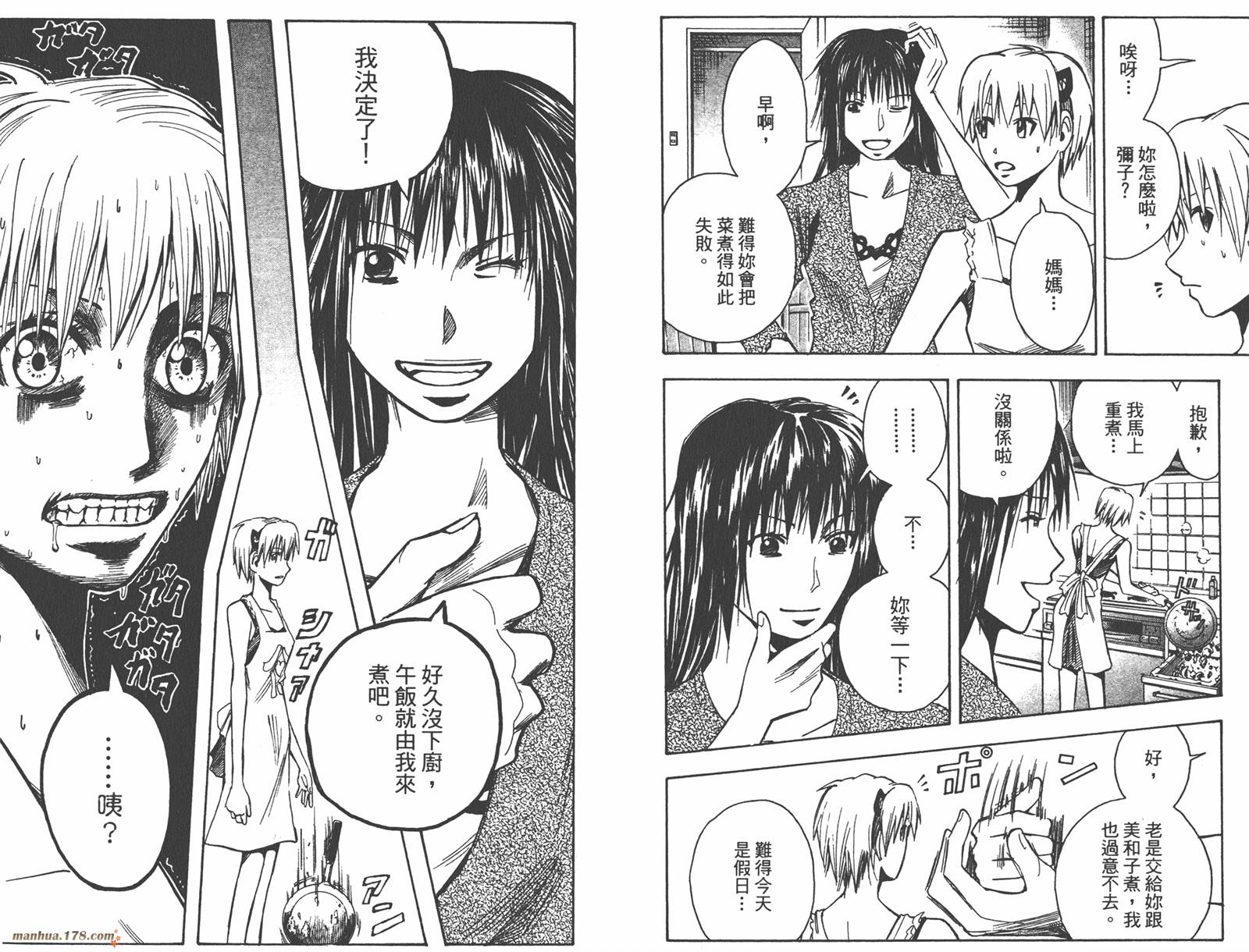 魔人侦探食脑奈罗 第15卷 第5页