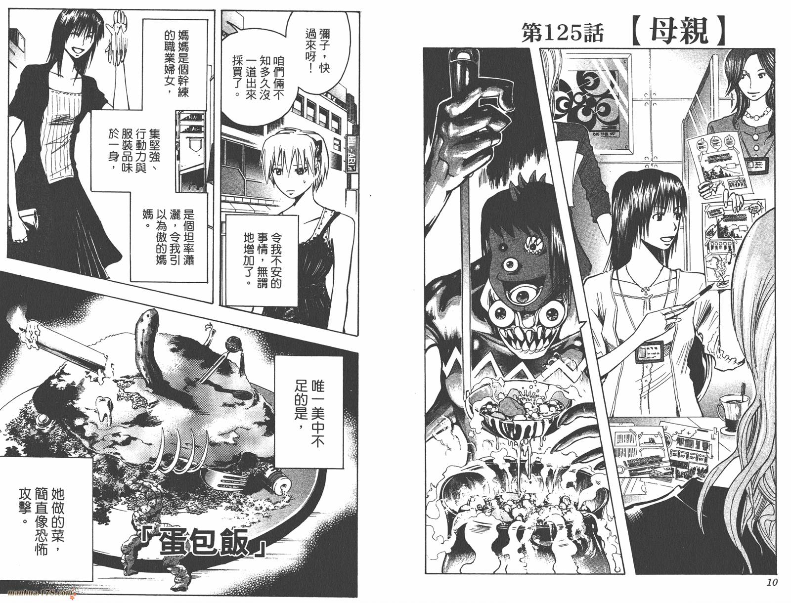 魔人侦探食脑奈罗 第15卷 第6页