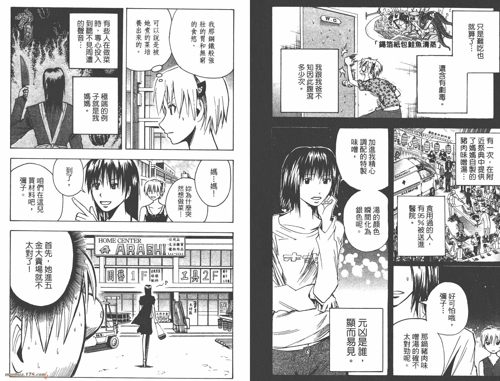 魔人侦探食脑奈罗 第15卷 第7页