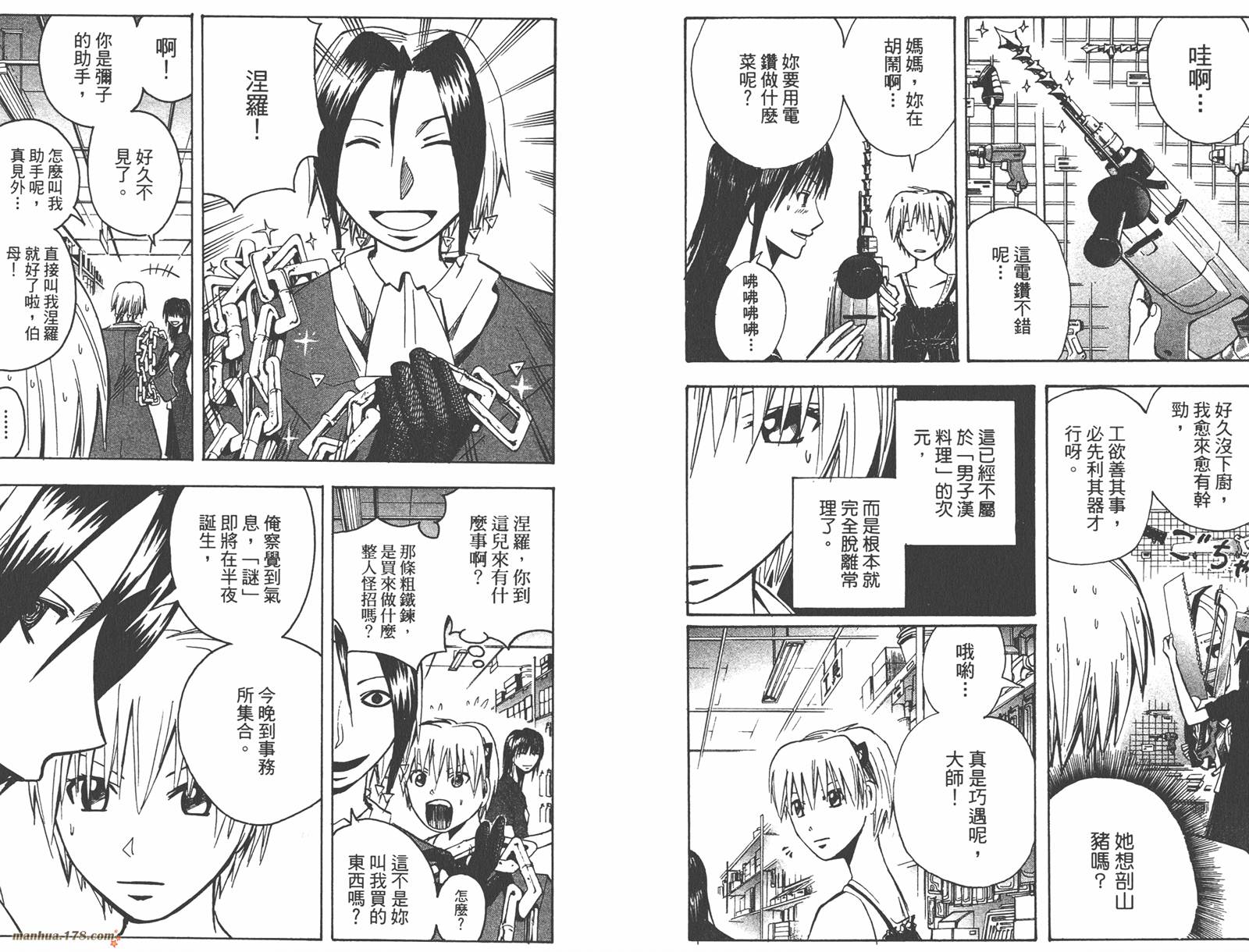 魔人侦探食脑奈罗 第15卷 第8页