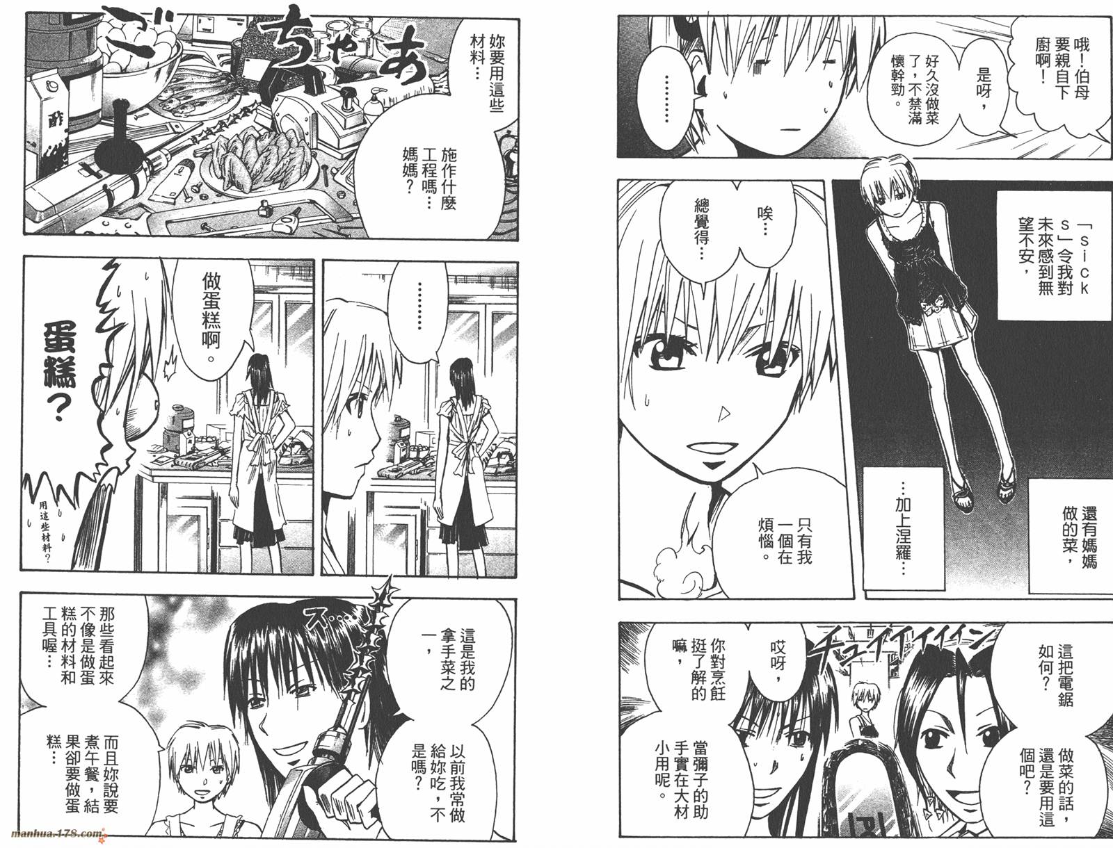 魔人侦探食脑奈罗 第15卷 第9页