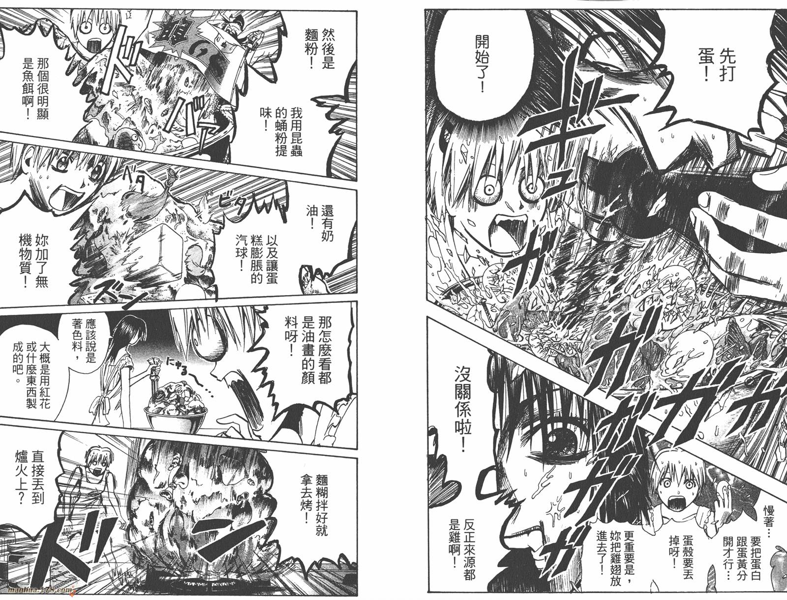 魔人侦探食脑奈罗 第15卷 第10页