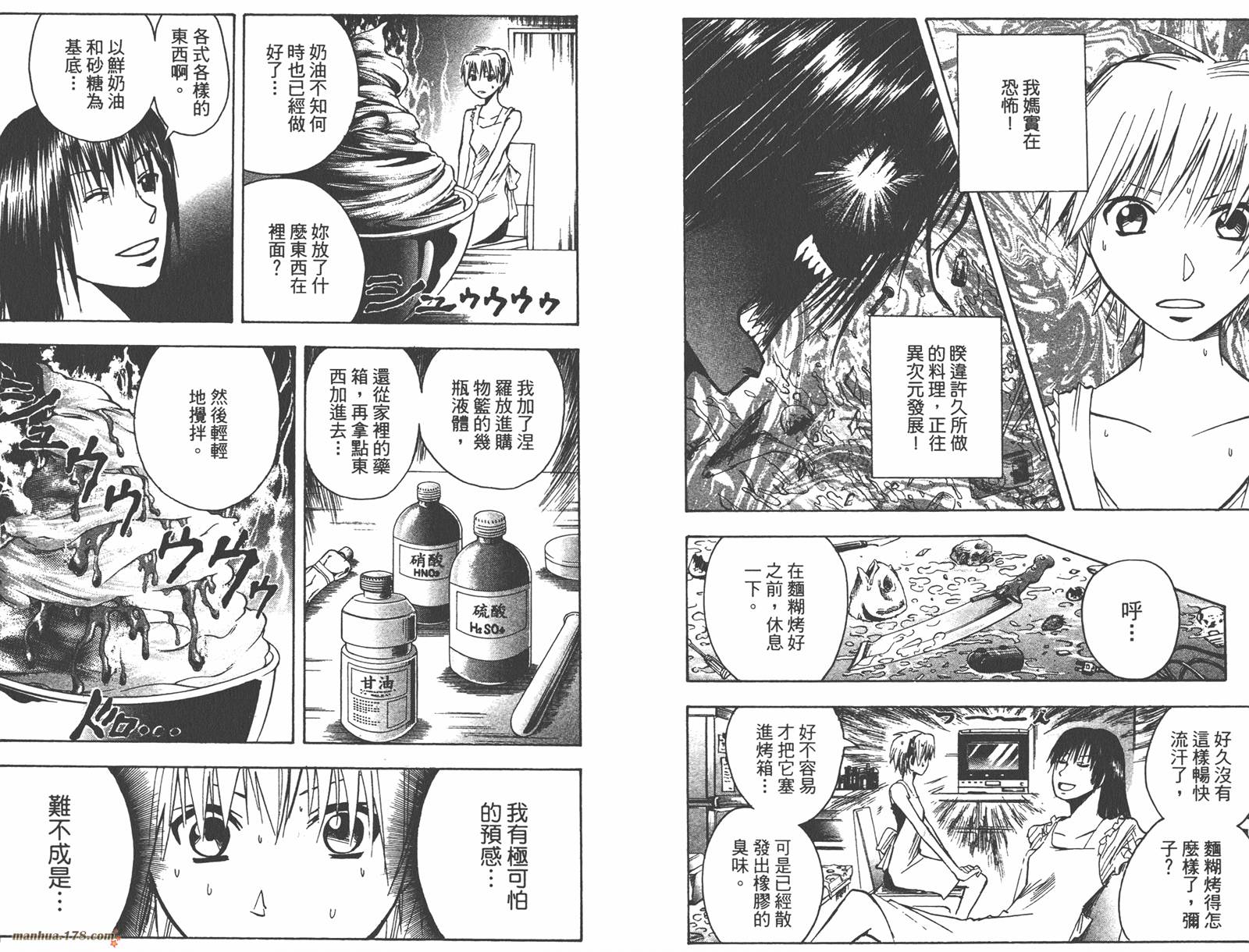 魔人侦探食脑奈罗 第15卷 第11页