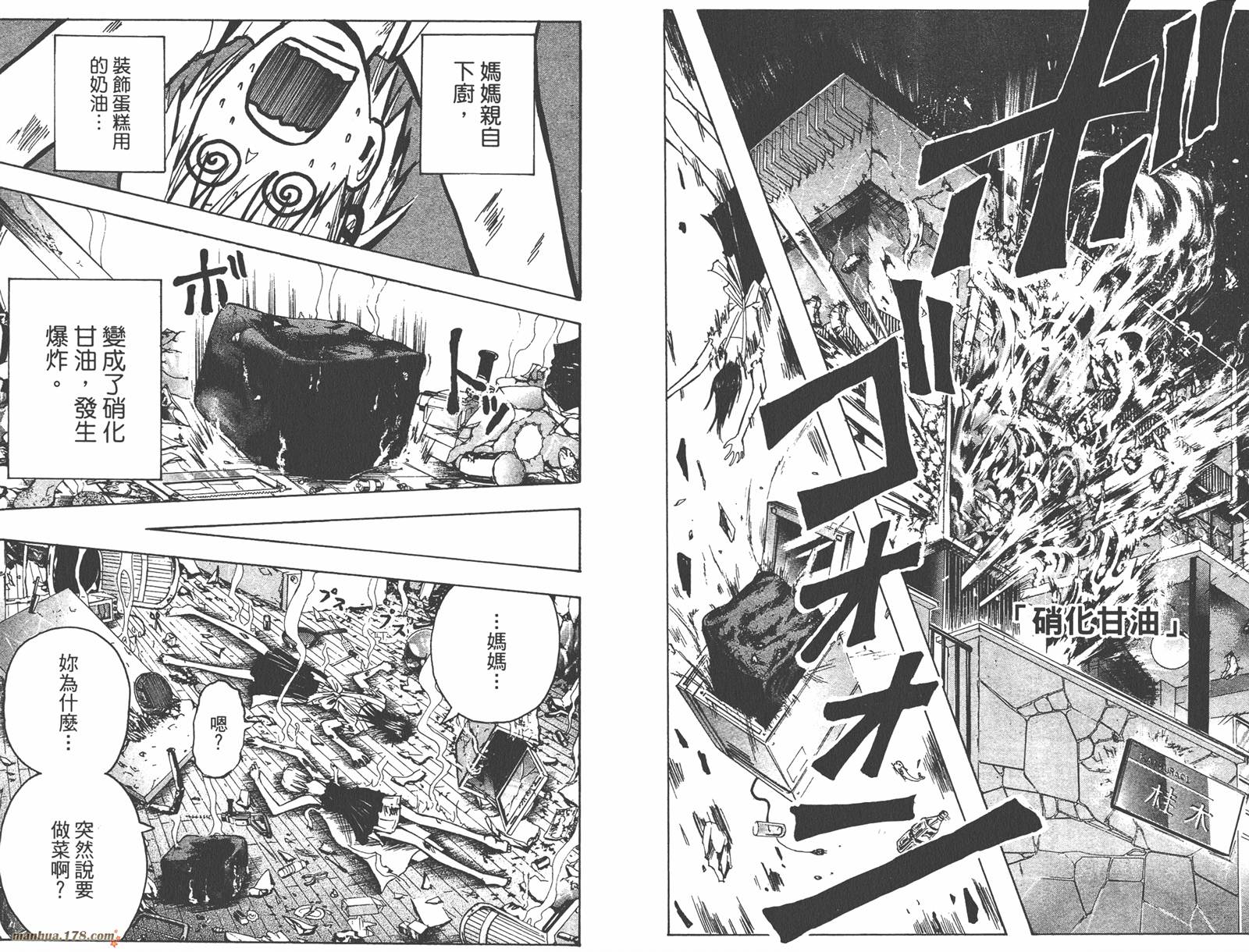 魔人侦探食脑奈罗 第15卷 第12页