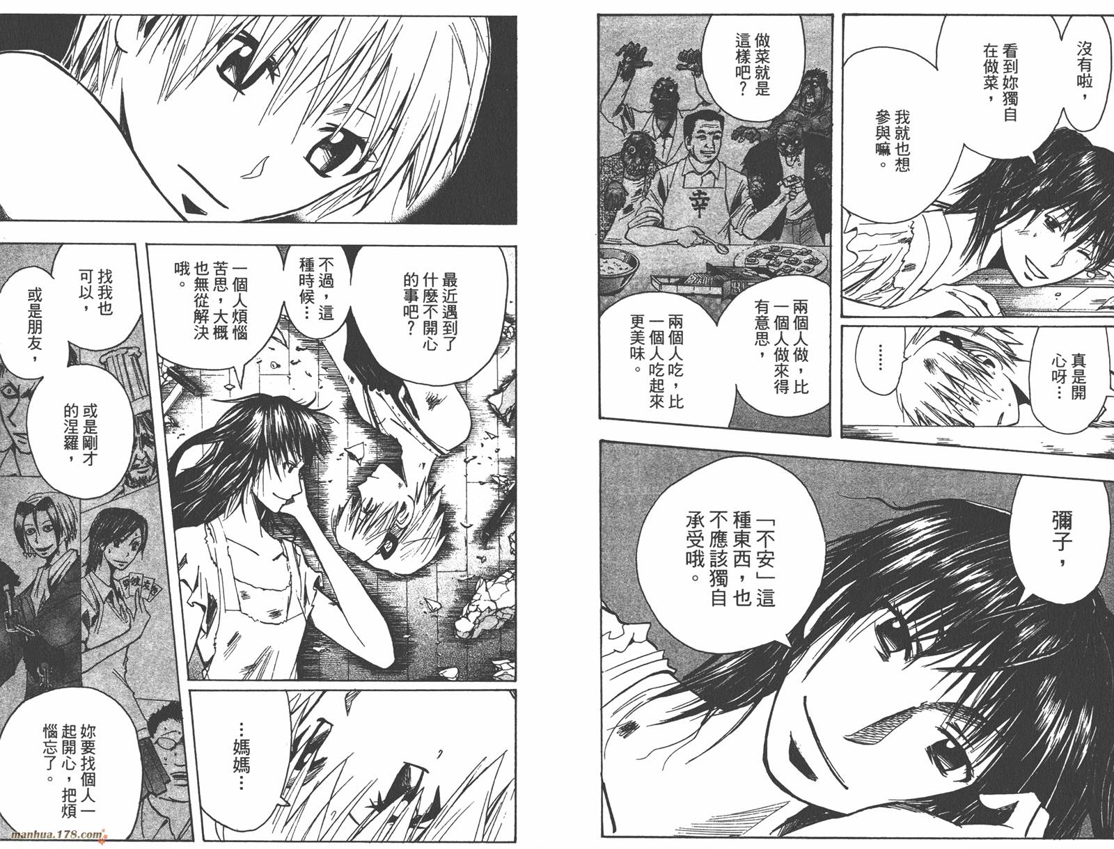 魔人侦探食脑奈罗 第15卷 第13页