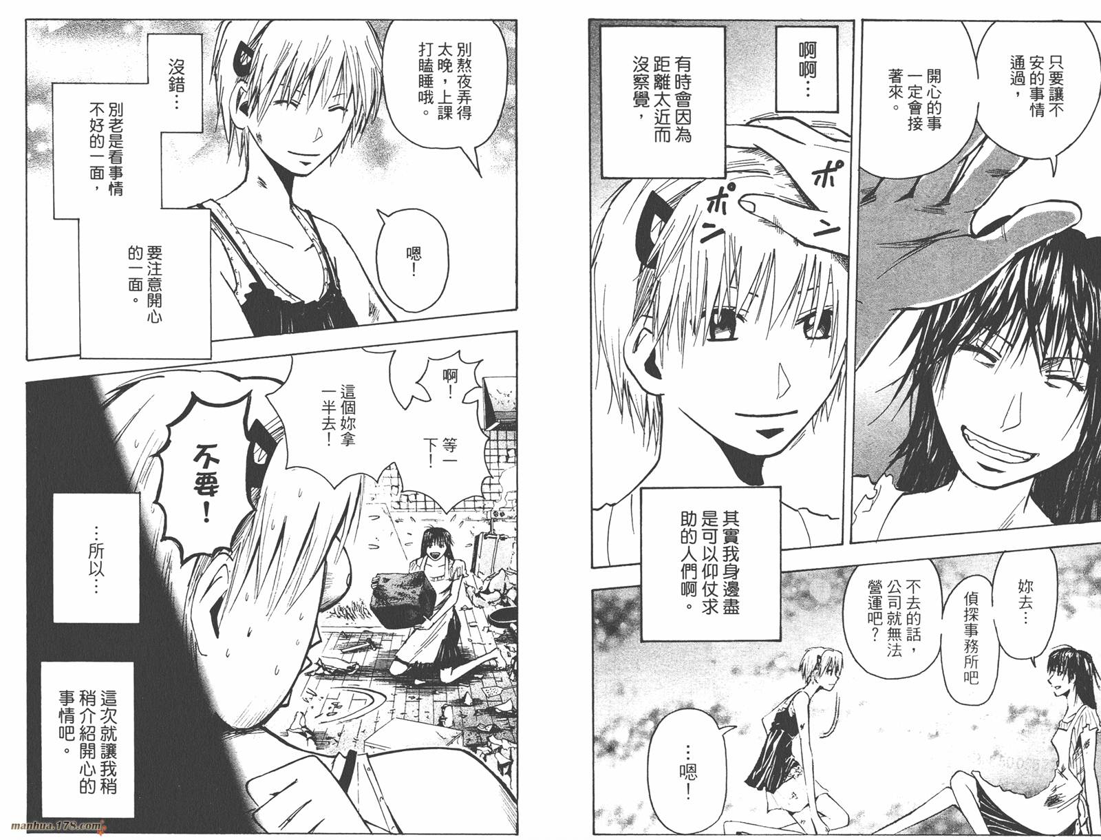 魔人侦探食脑奈罗 第15卷 第14页