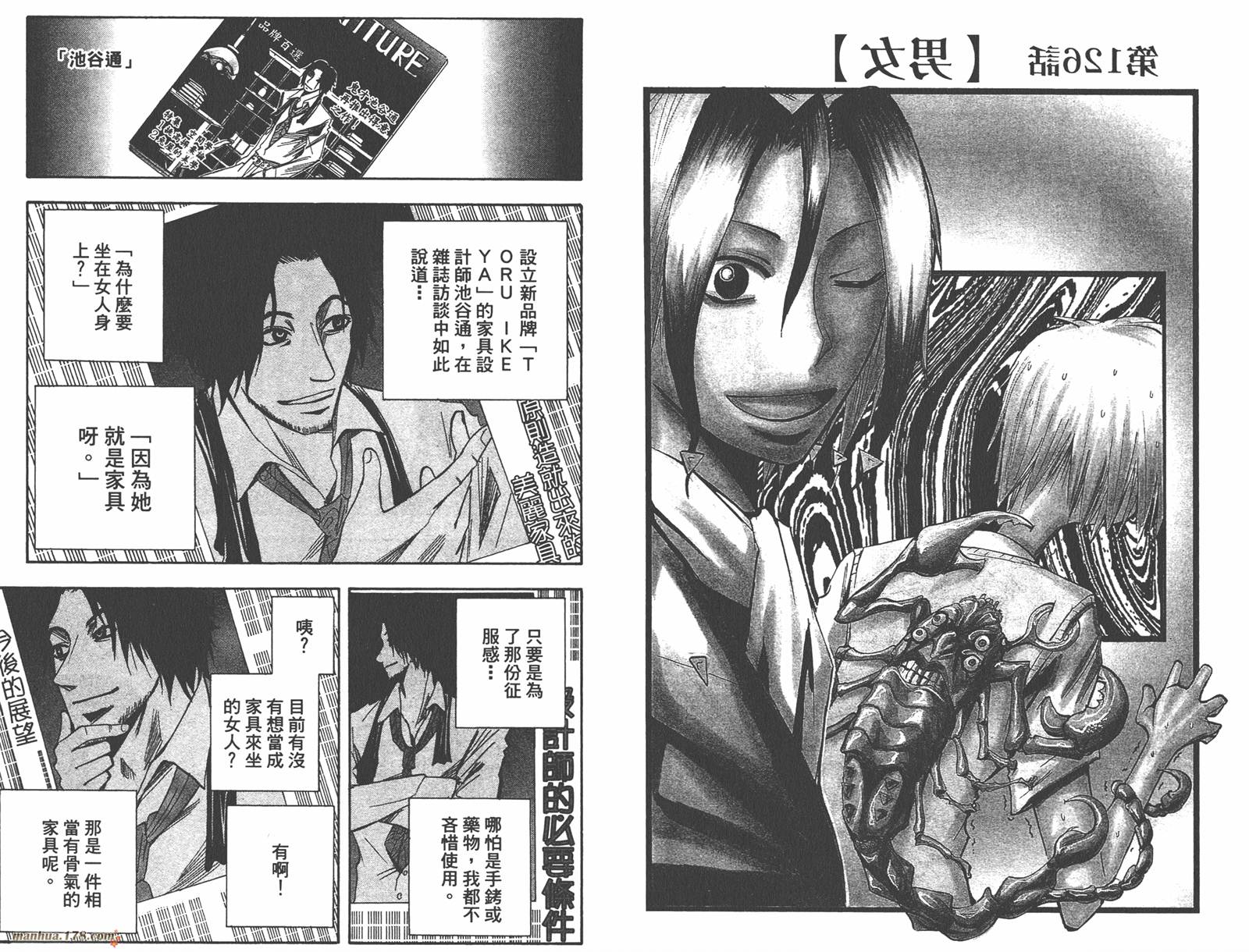 魔人侦探食脑奈罗 第15卷 第16页