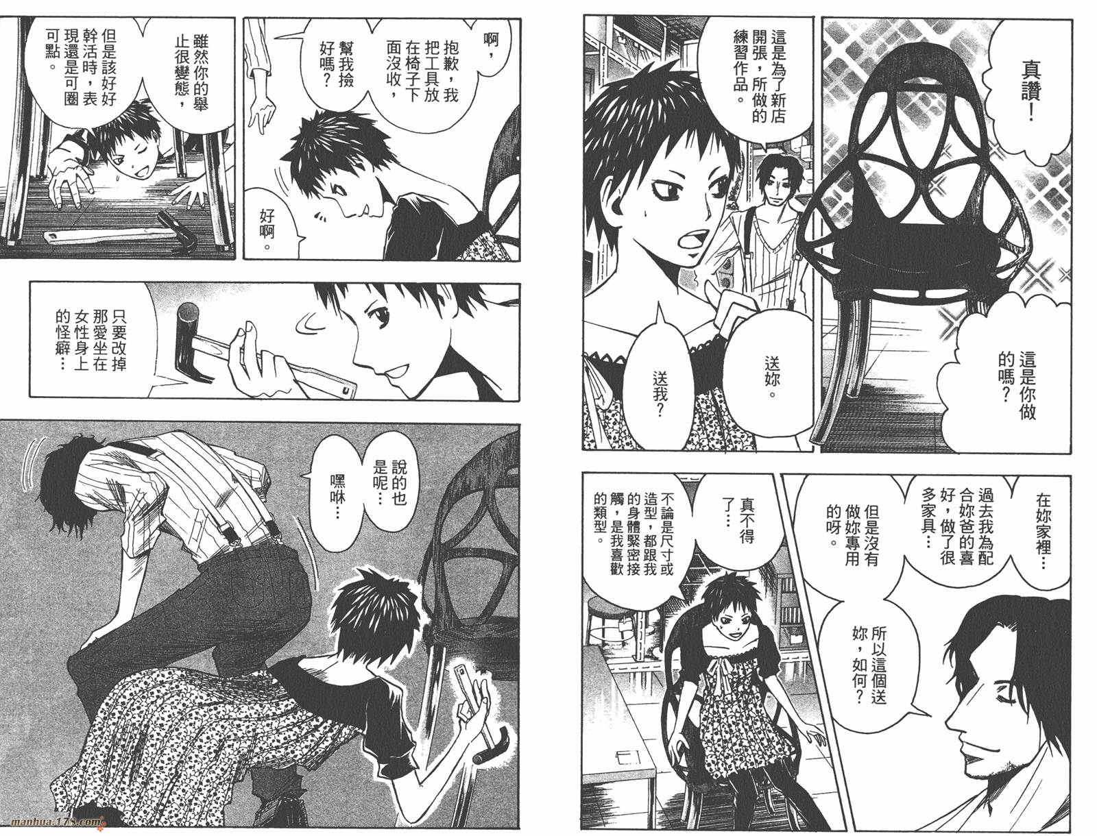 魔人侦探食脑奈罗 第15卷 第17页