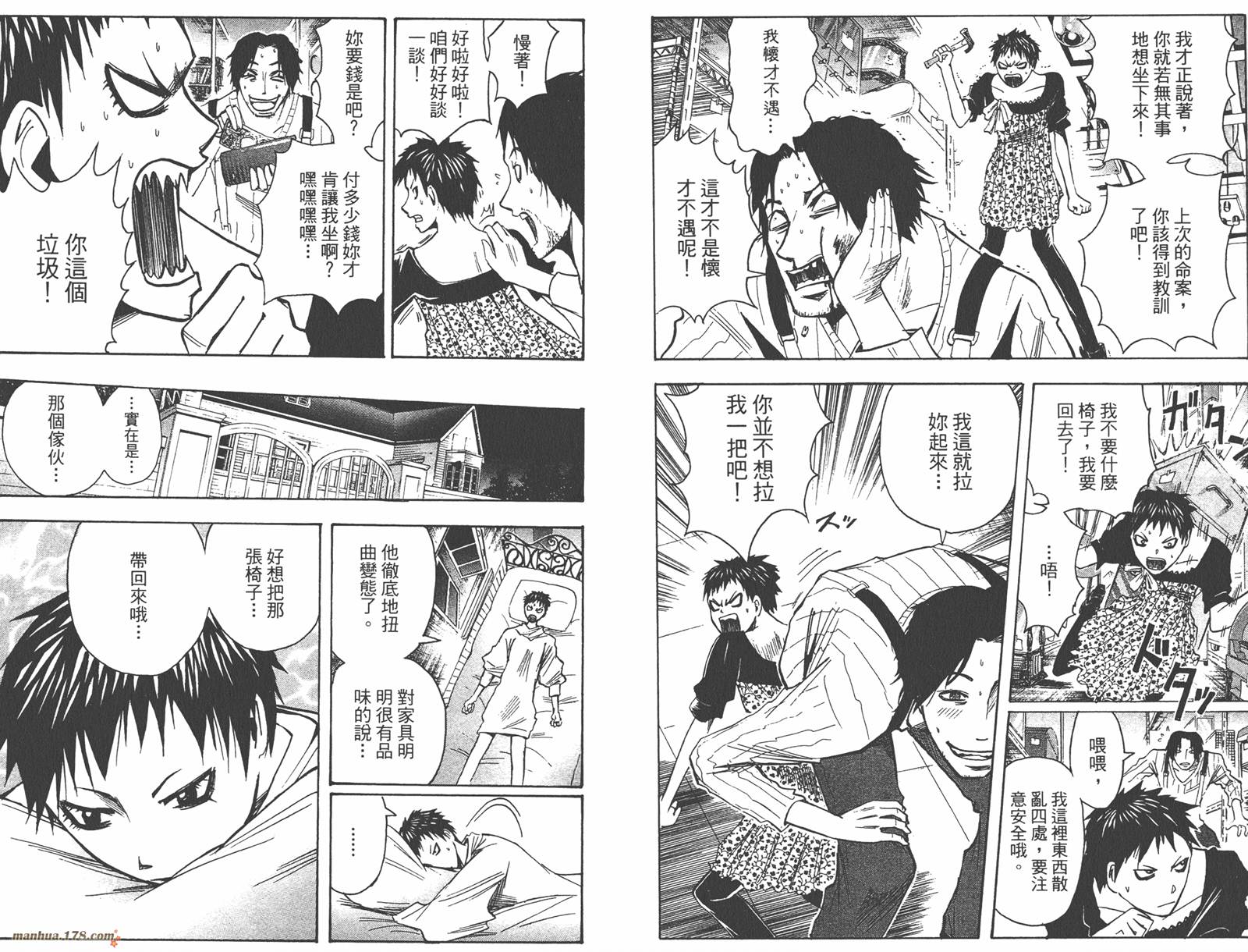 魔人侦探食脑奈罗 第15卷 第18页