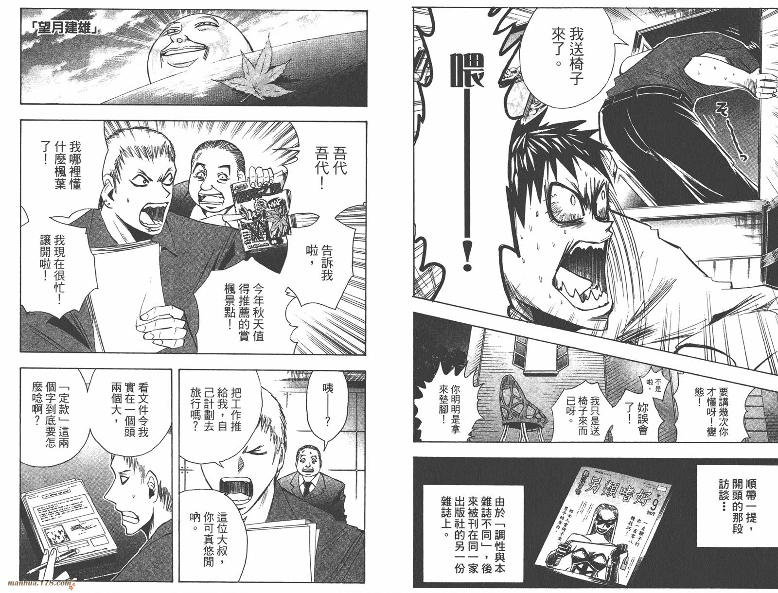 魔人侦探食脑奈罗 第15卷 第19页