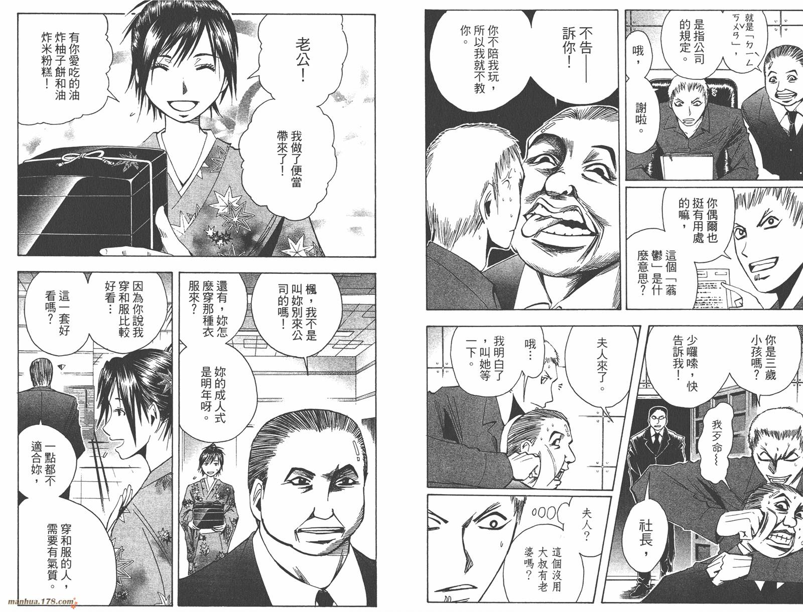 魔人侦探食脑奈罗 第15卷 第20页