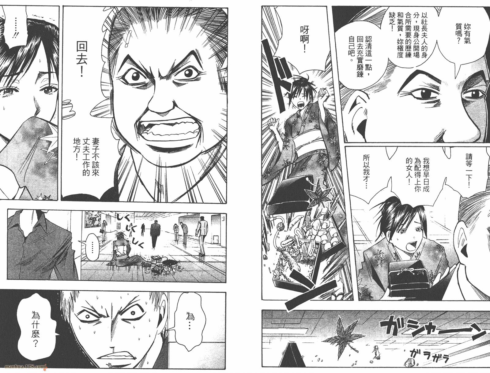 魔人侦探食脑奈罗 第15卷 第21页