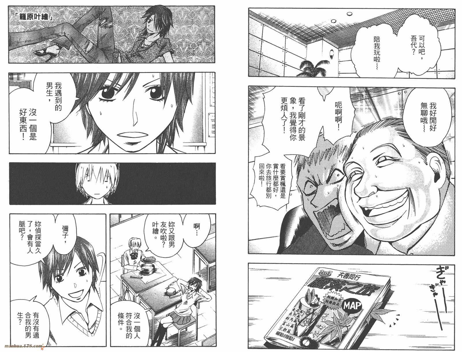 魔人侦探食脑奈罗 第15卷 第22页