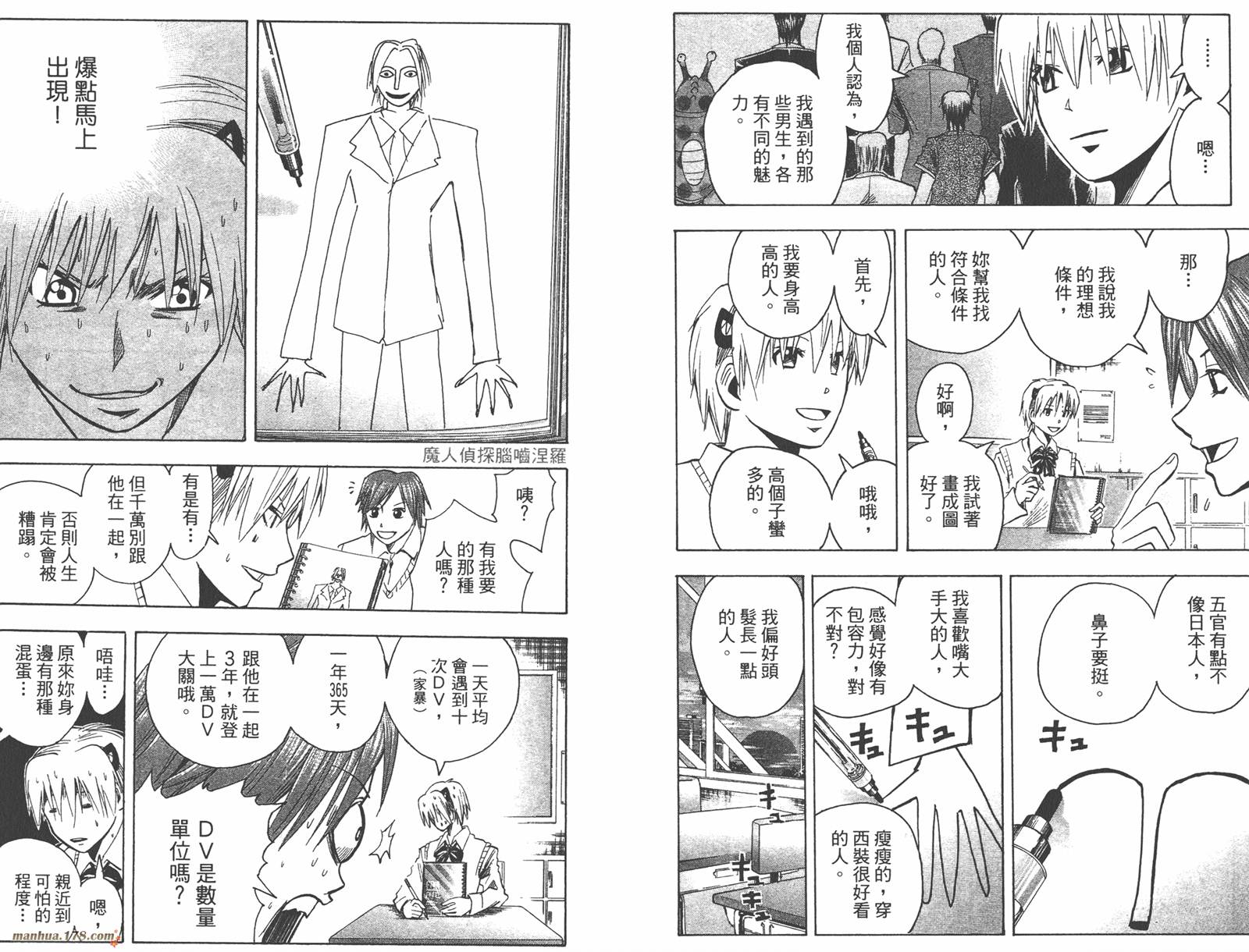 魔人侦探食脑奈罗 第15卷 第23页